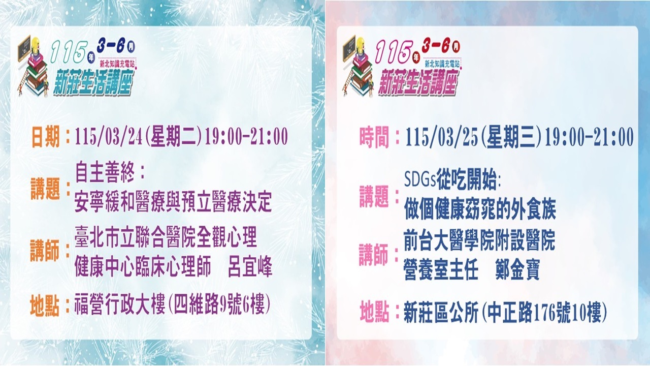 0324-0325新莊生活講座