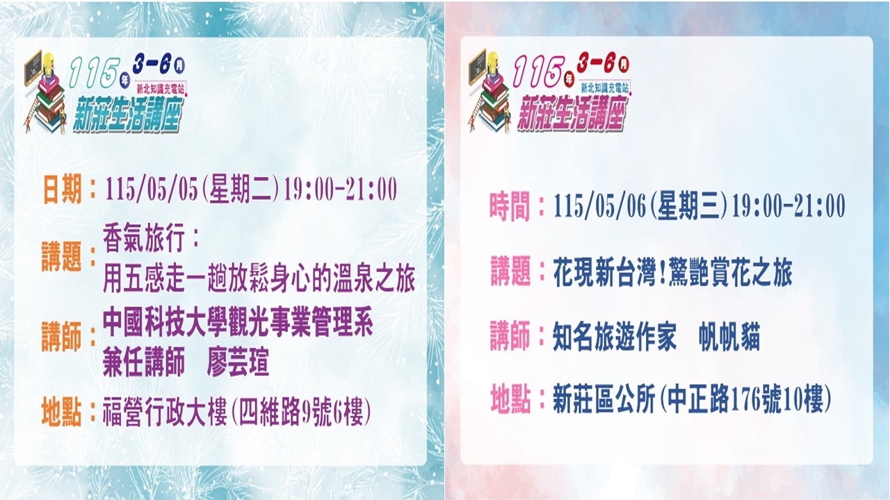 0505-0506新莊生活講座
