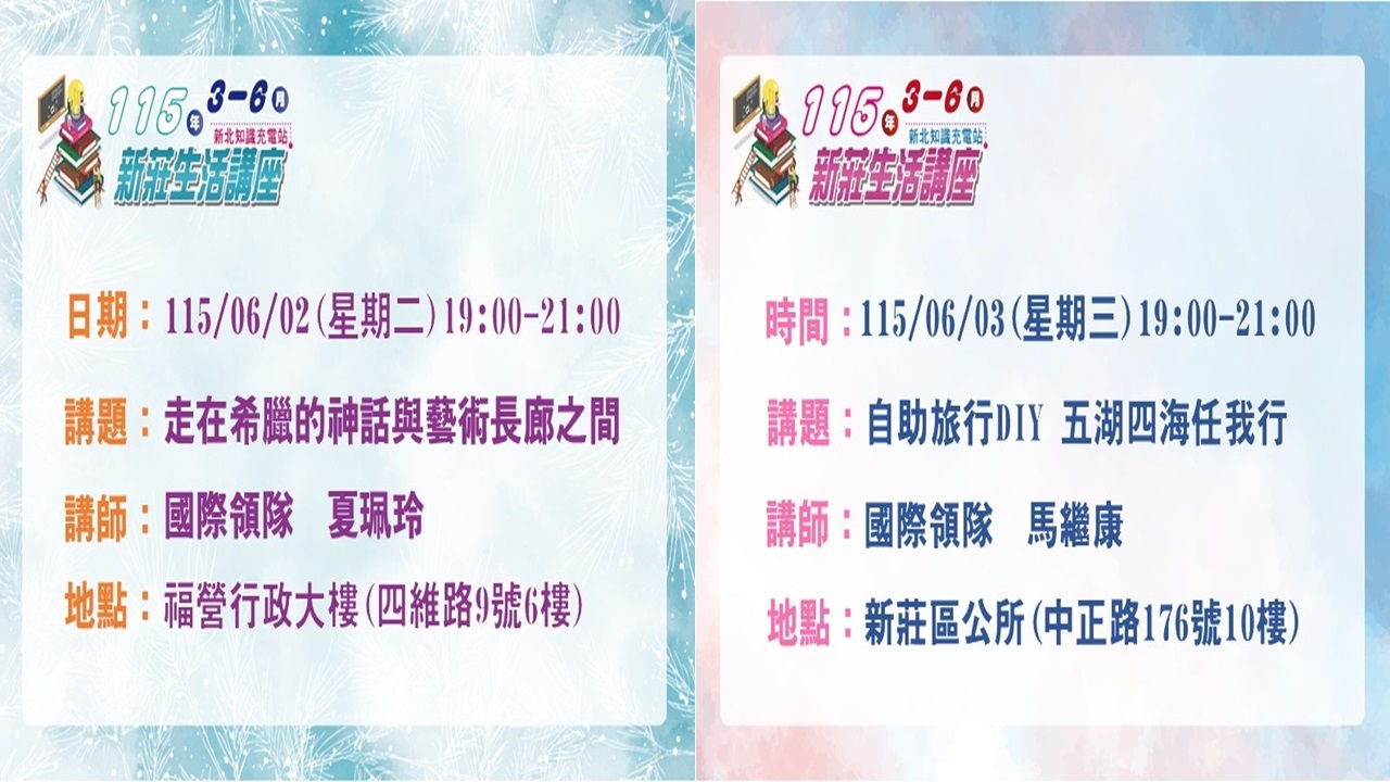0602-0603新莊生活講座
