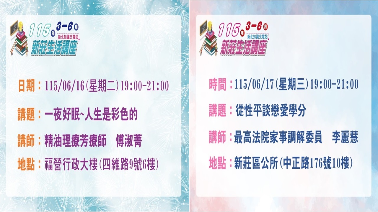 0616-0617新莊生活講座