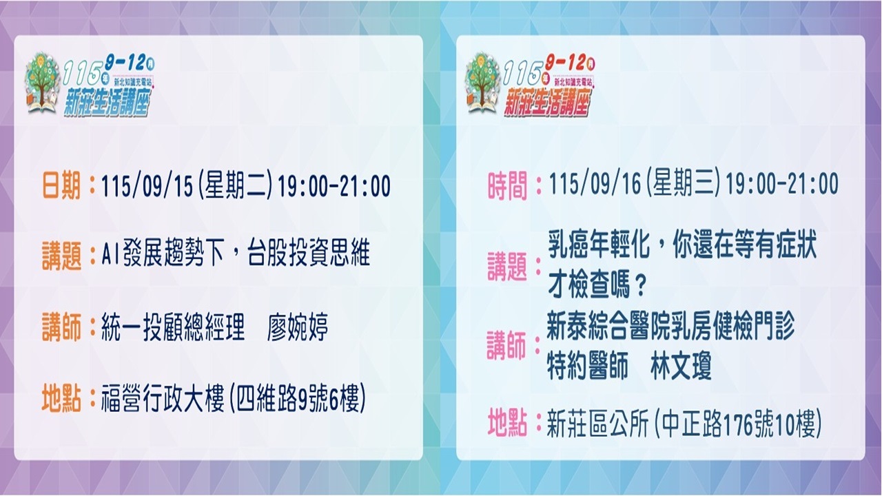 0915-0916新莊生活講座