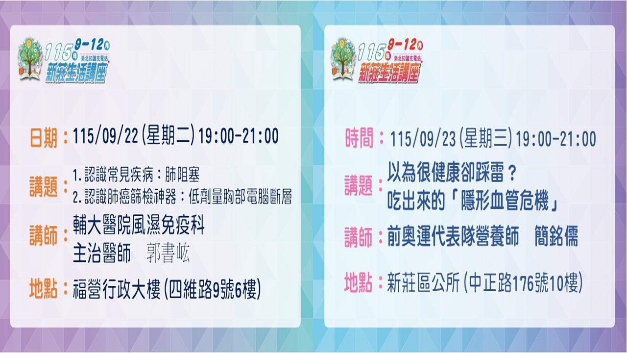 0922-0923新莊生活講座