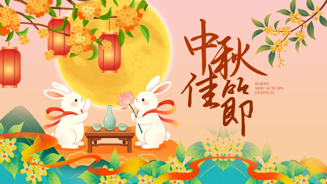 115年中秋節