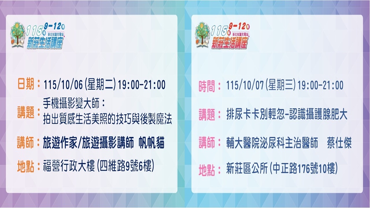 1006-1007新莊生活講座