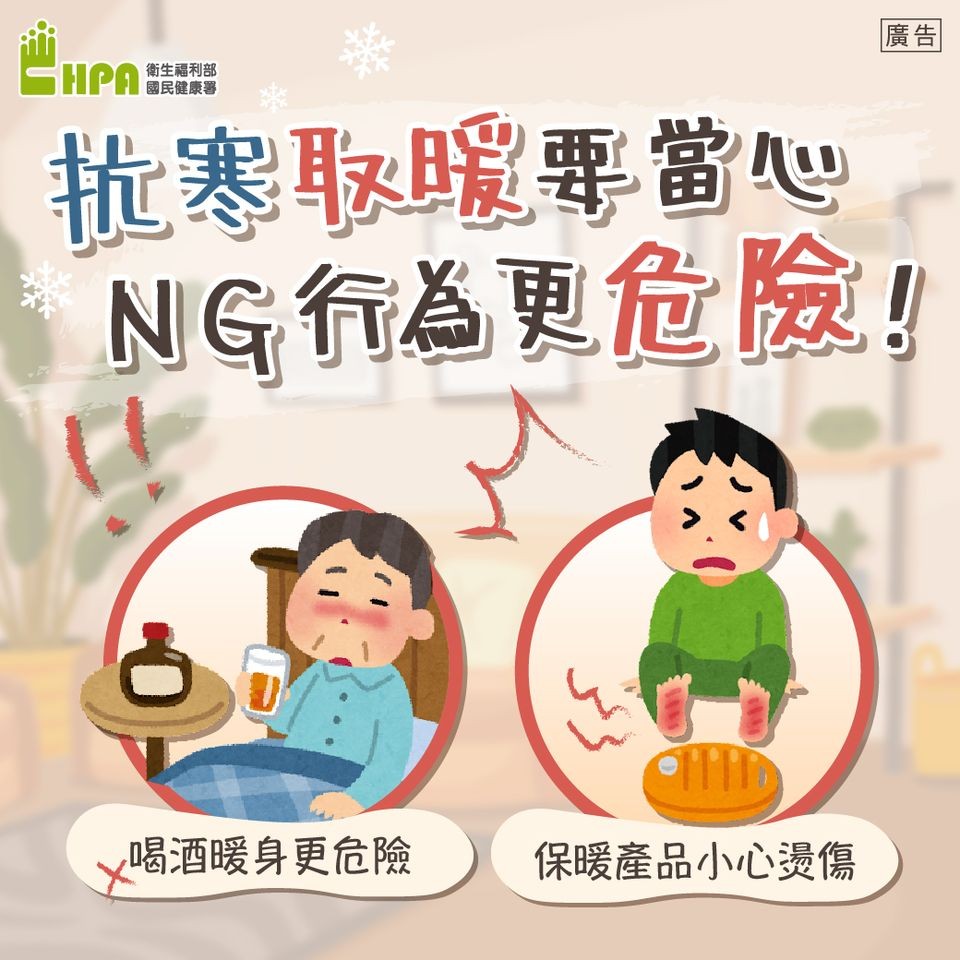 抗寒取暖要當心 NG行為更危險.jpg