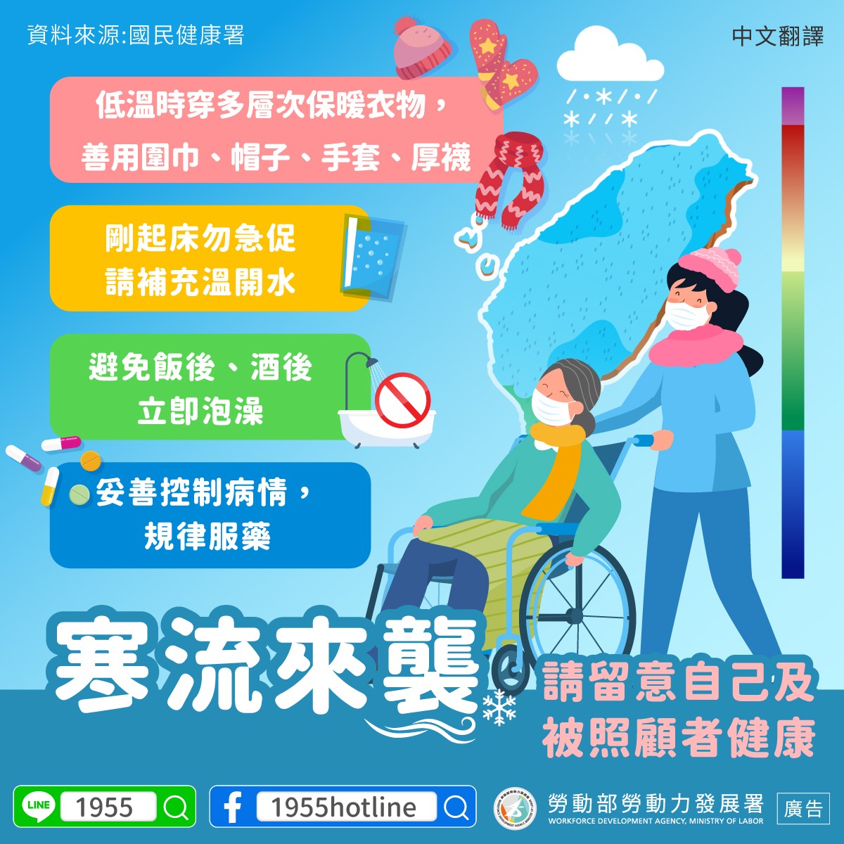 寒流來襲 請留意自己及被照顧者健康.jpg