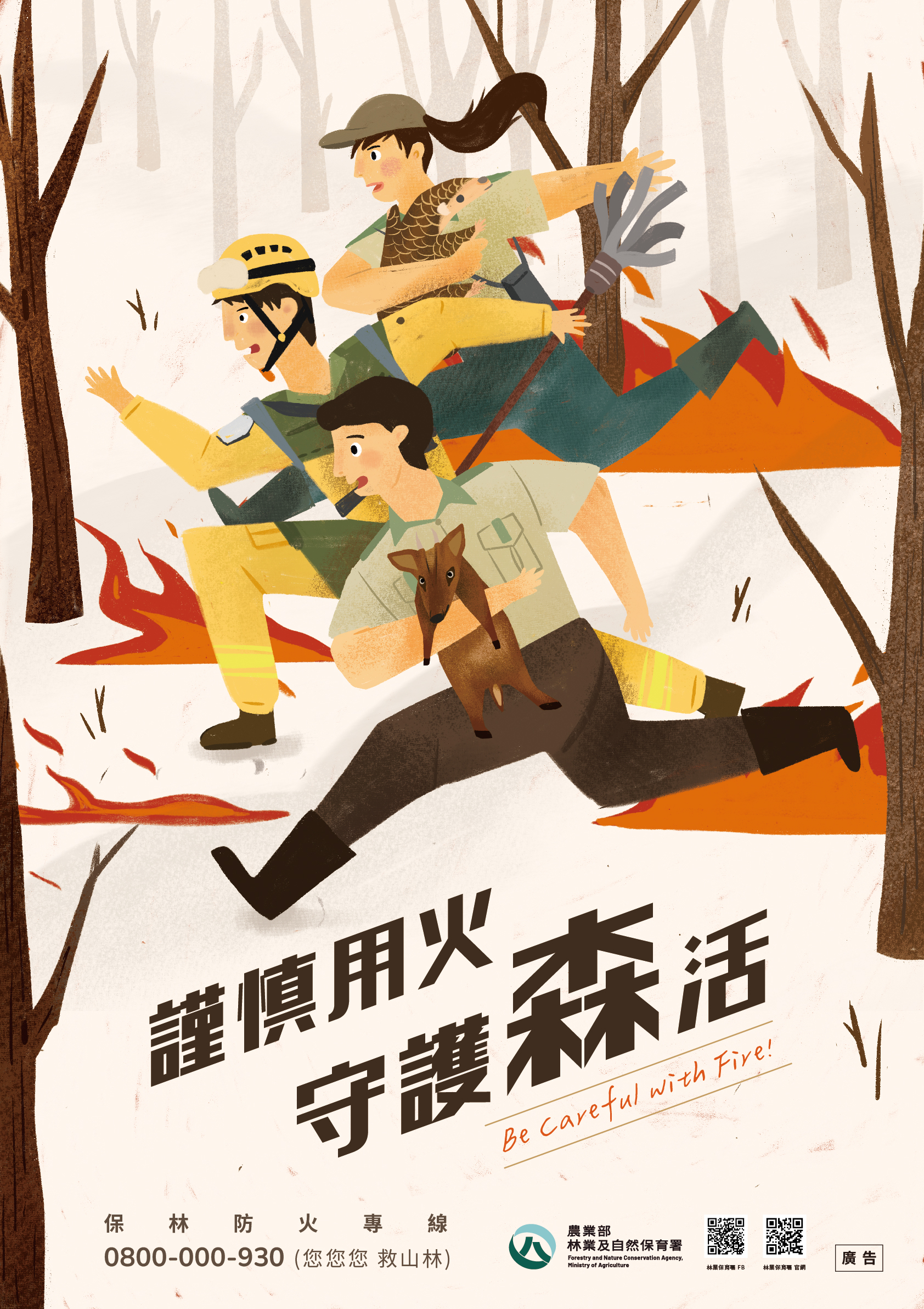 森林防火直式海報.jpg