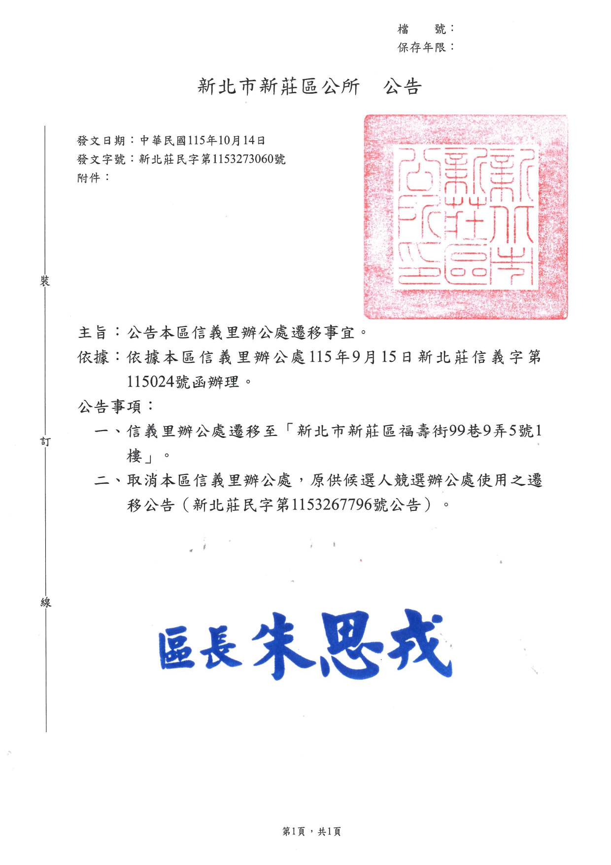公告本區信義里辦公處遷移事宜_page-0001.jpg