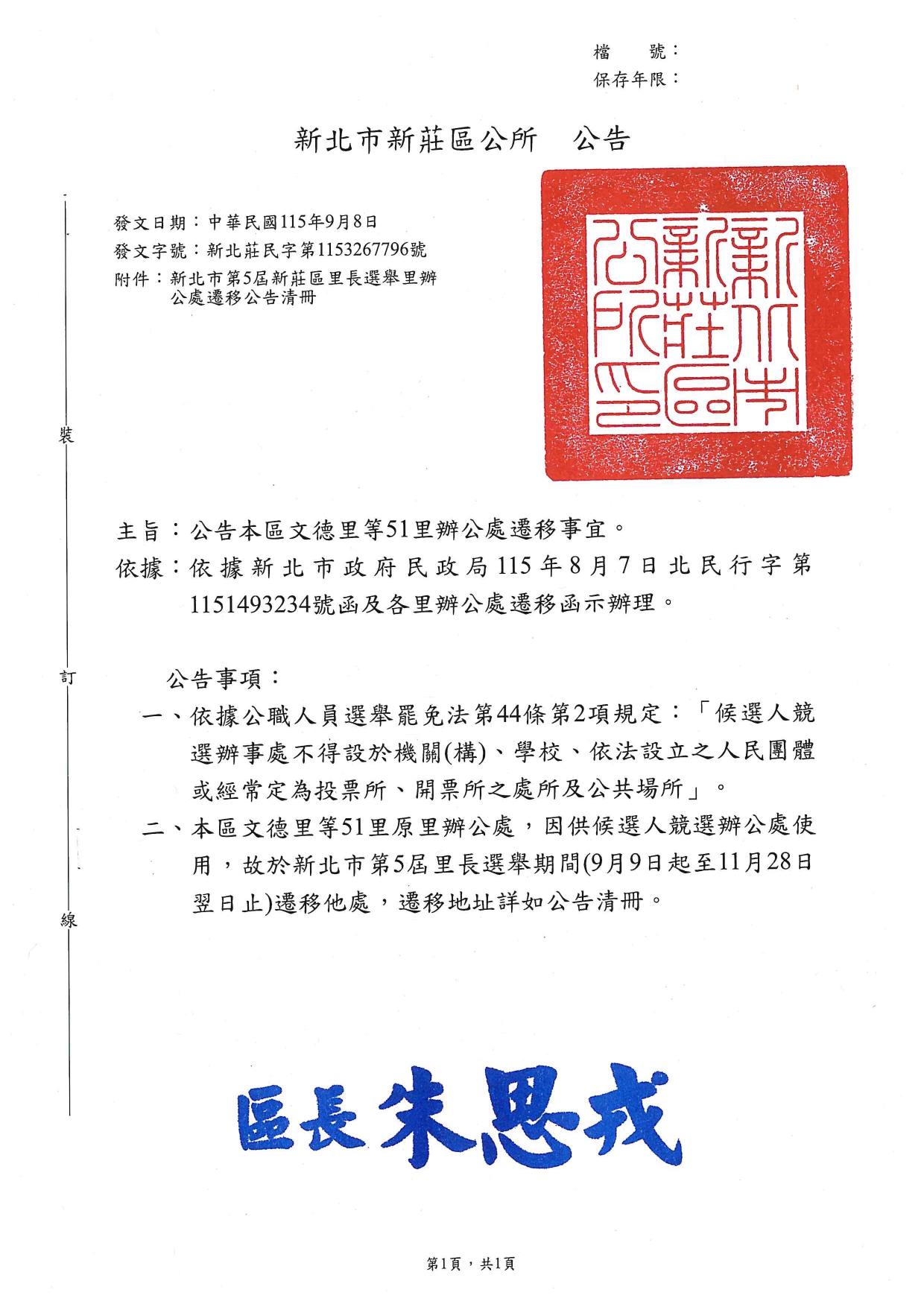 公告_page-0001 (2).jpg