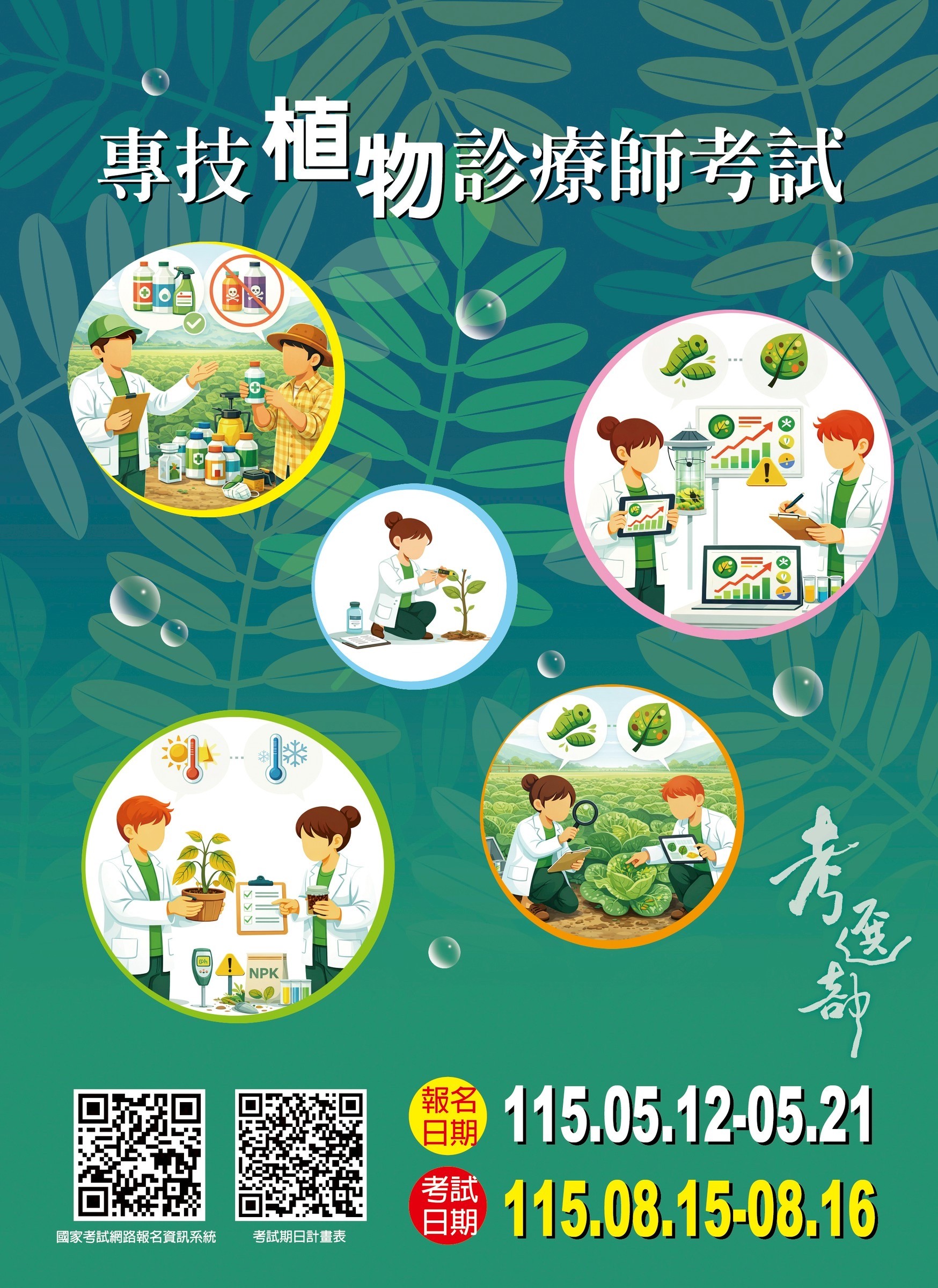 國家考試報名宣傳海報.jpg