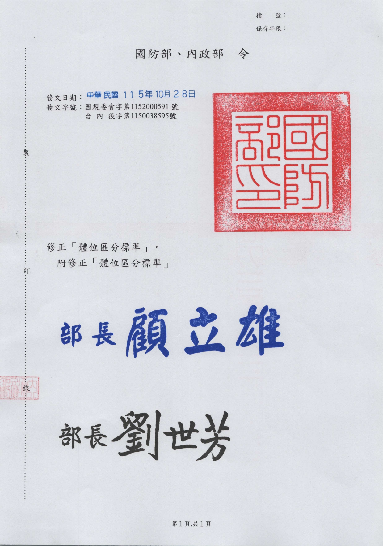 國防部內政部令_page-0001.jpg