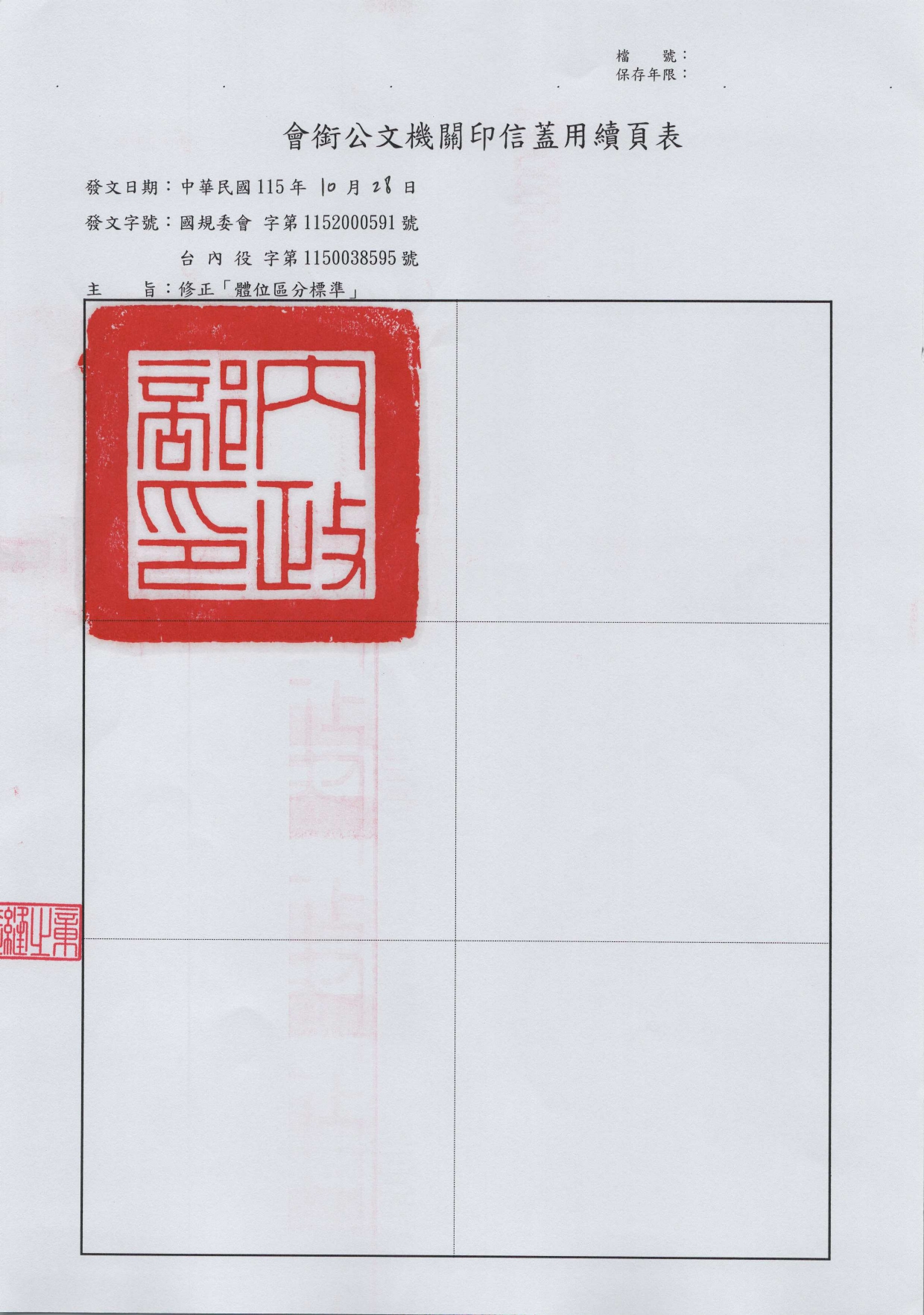 國防部內政部令_page-0002.jpg