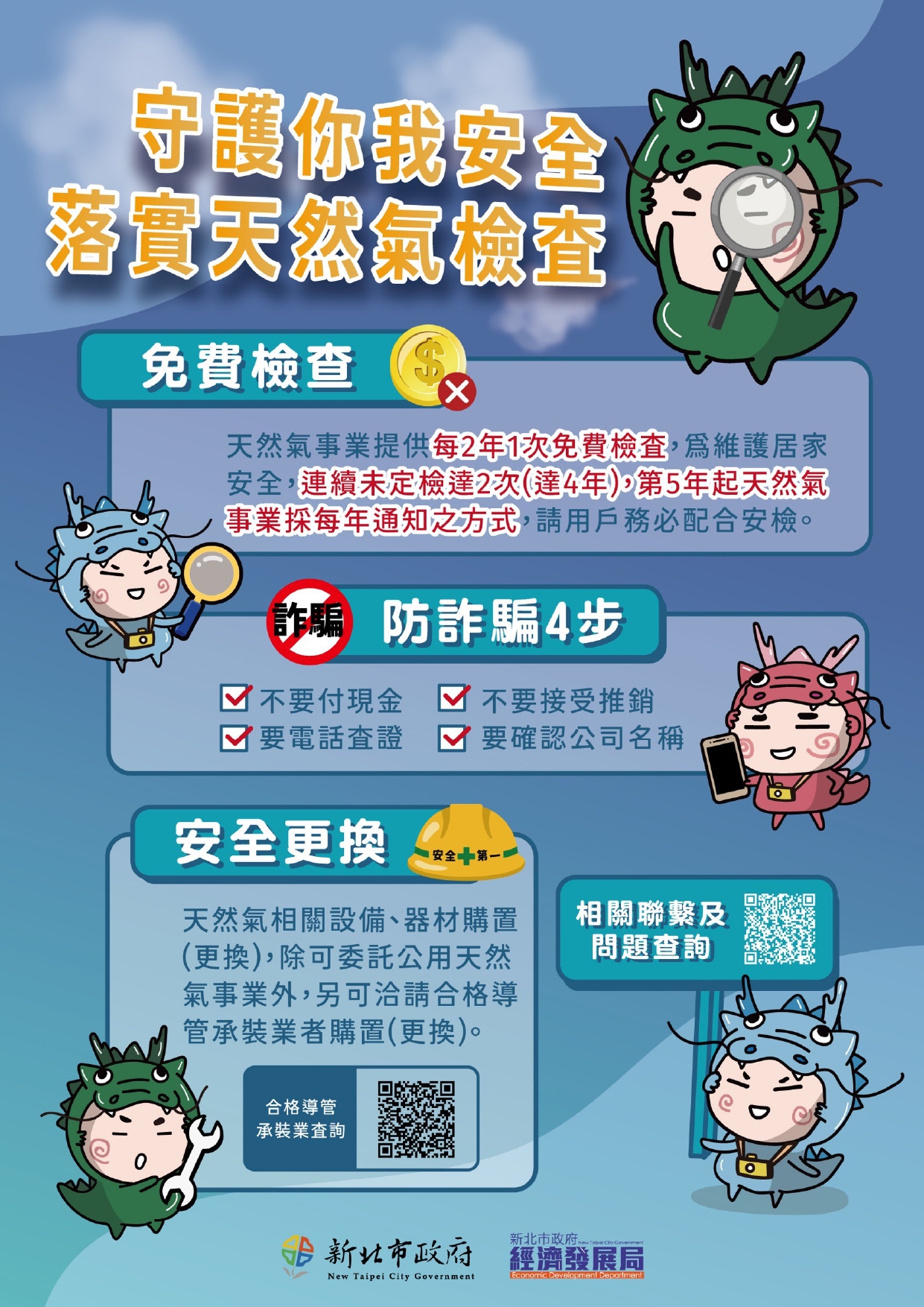 天然氣宣導單（民眾A4版）_page-0001.jpg