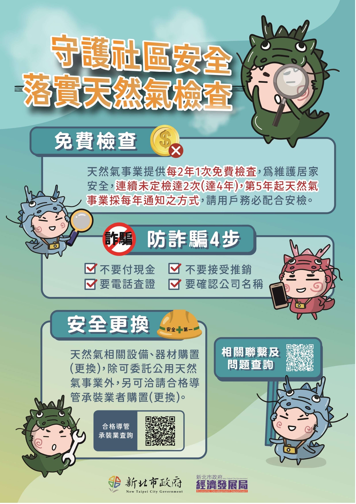 天然氣宣導單（社區A4版）_page-0001.jpg