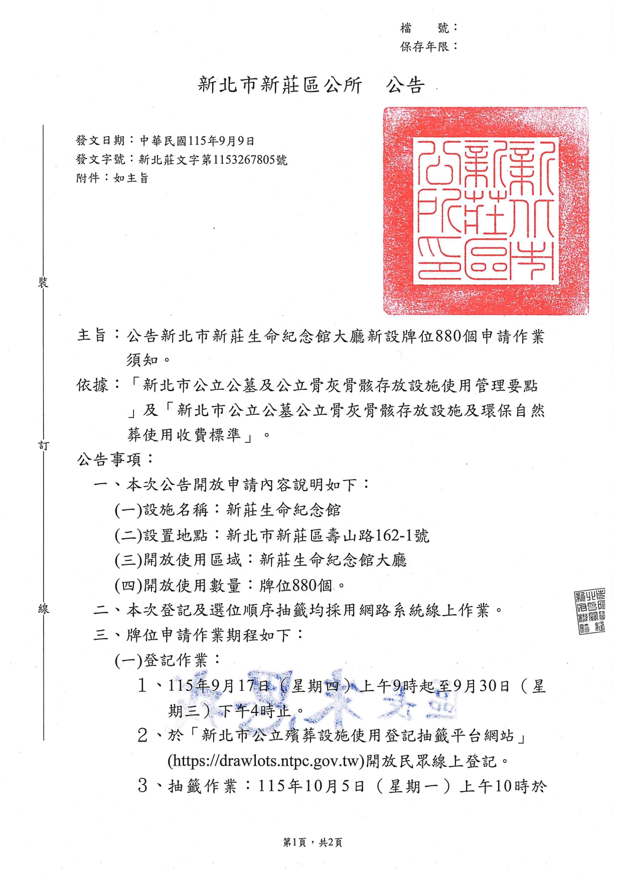 已用印公告_page-0001.jpg