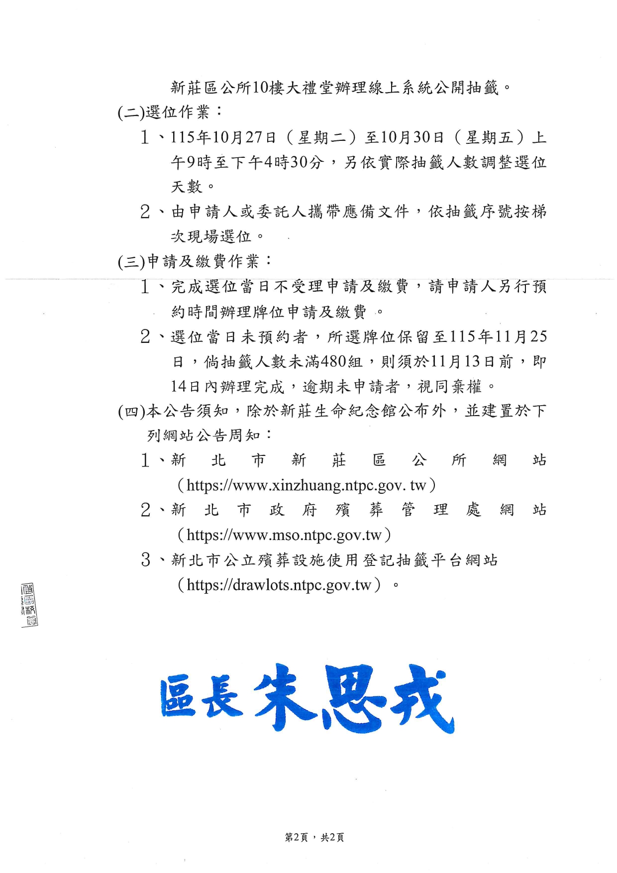 已用印公告_page-0002.jpg