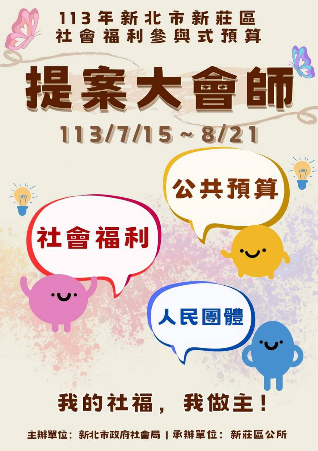 提案大會師