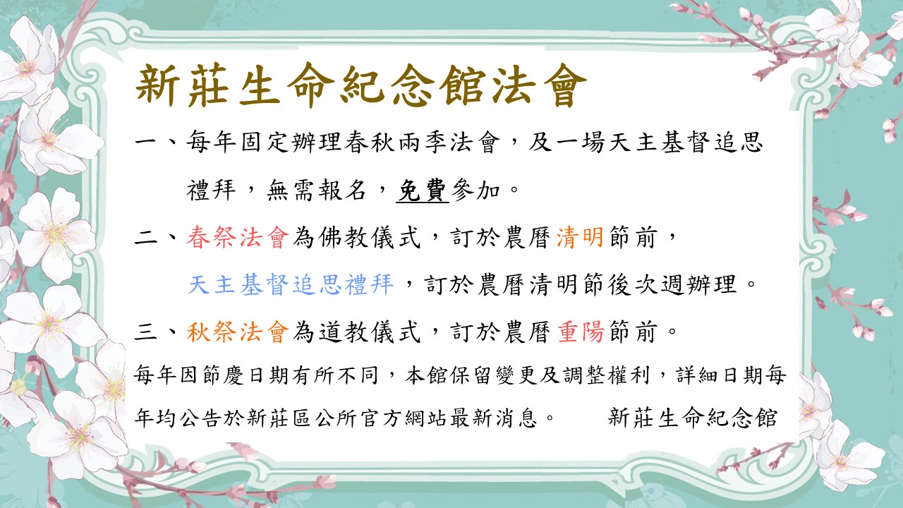 法會時間大輪播.JPG