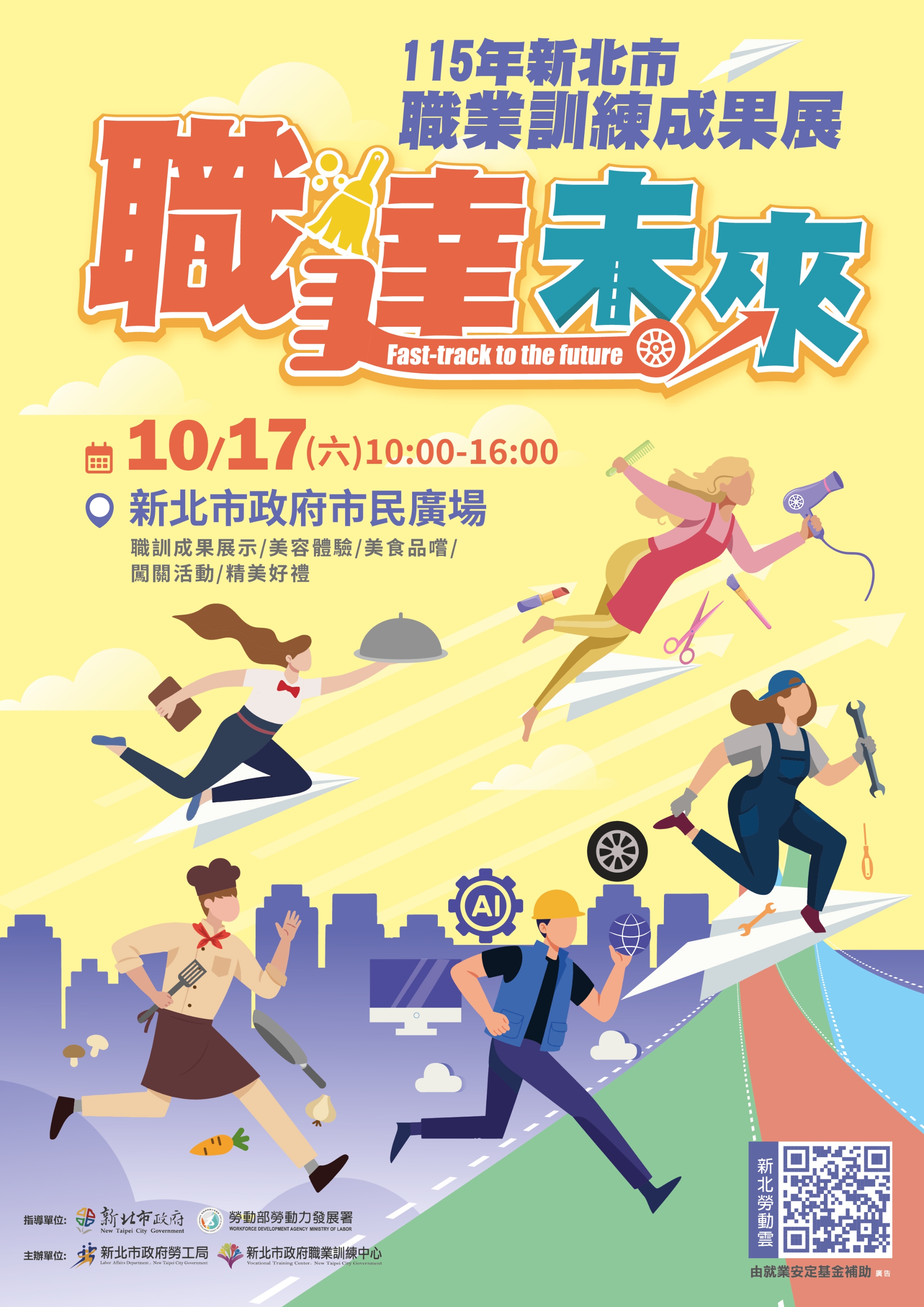 活動海報-職達未來-fianl.jpg