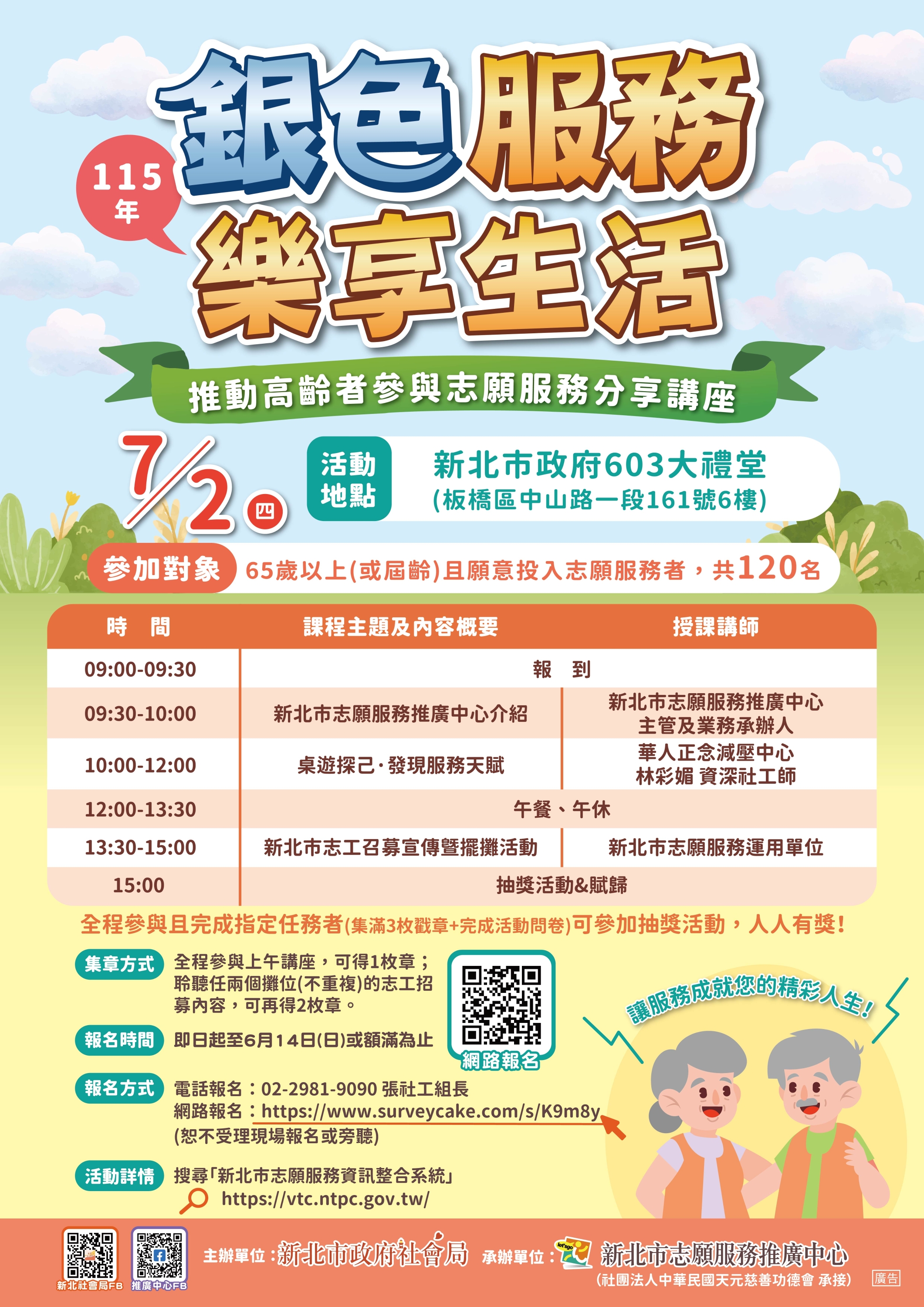 海報-115年新北市推動高齡者參與志願服務分享講座活動簡章.jpg