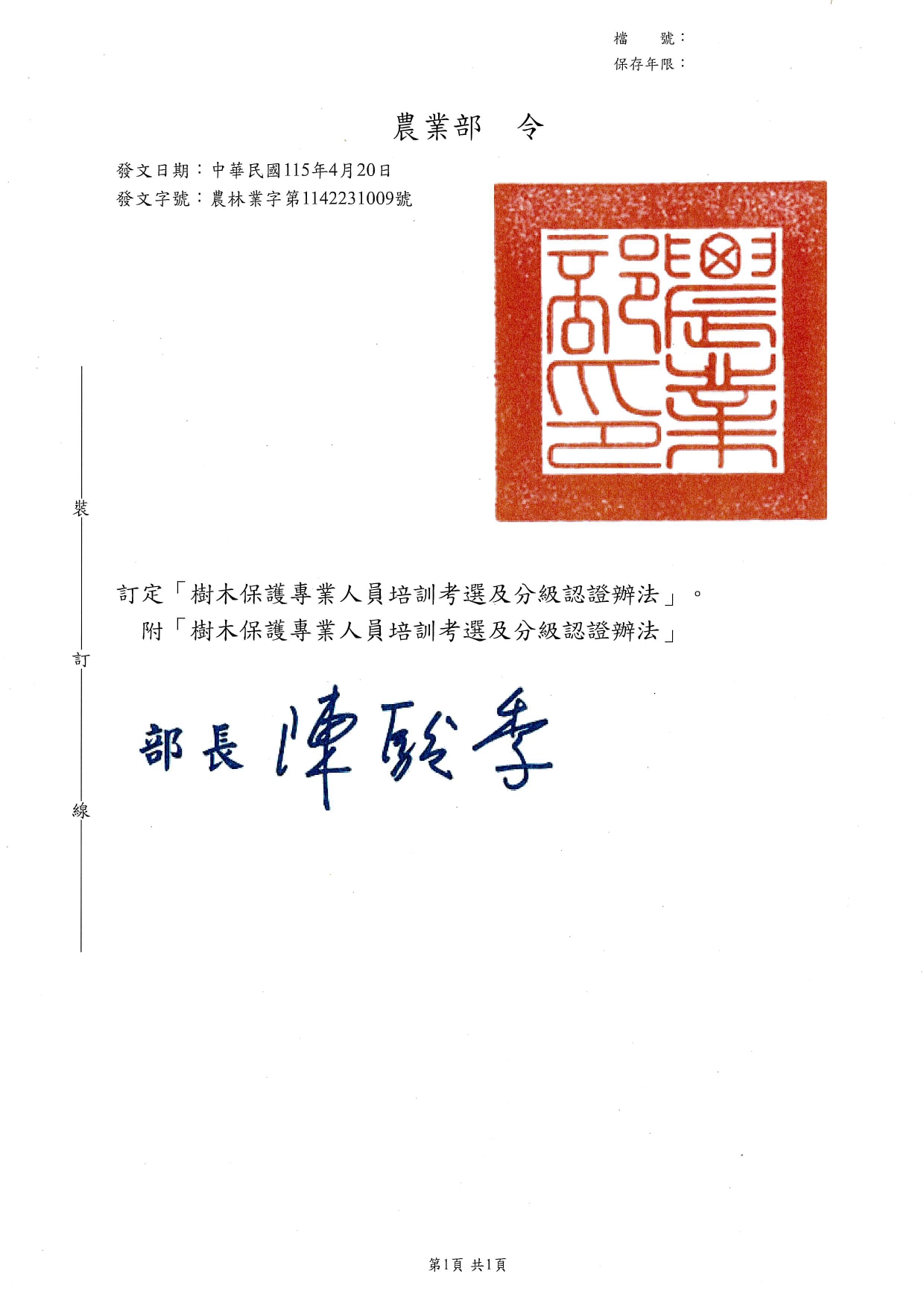 農業部 令_page-0001.jpg