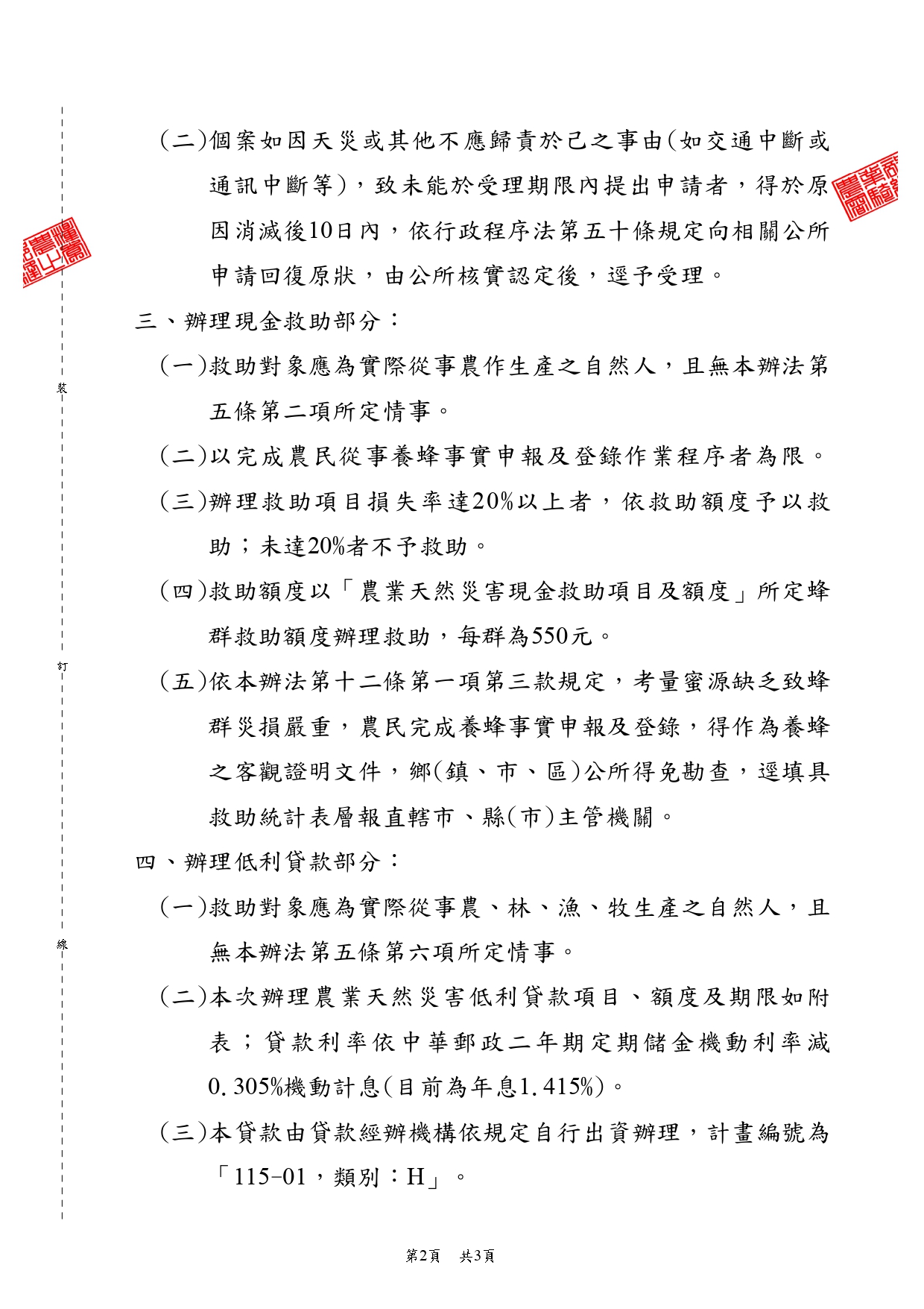 農糧字第1151111785號_page-0002.jpg