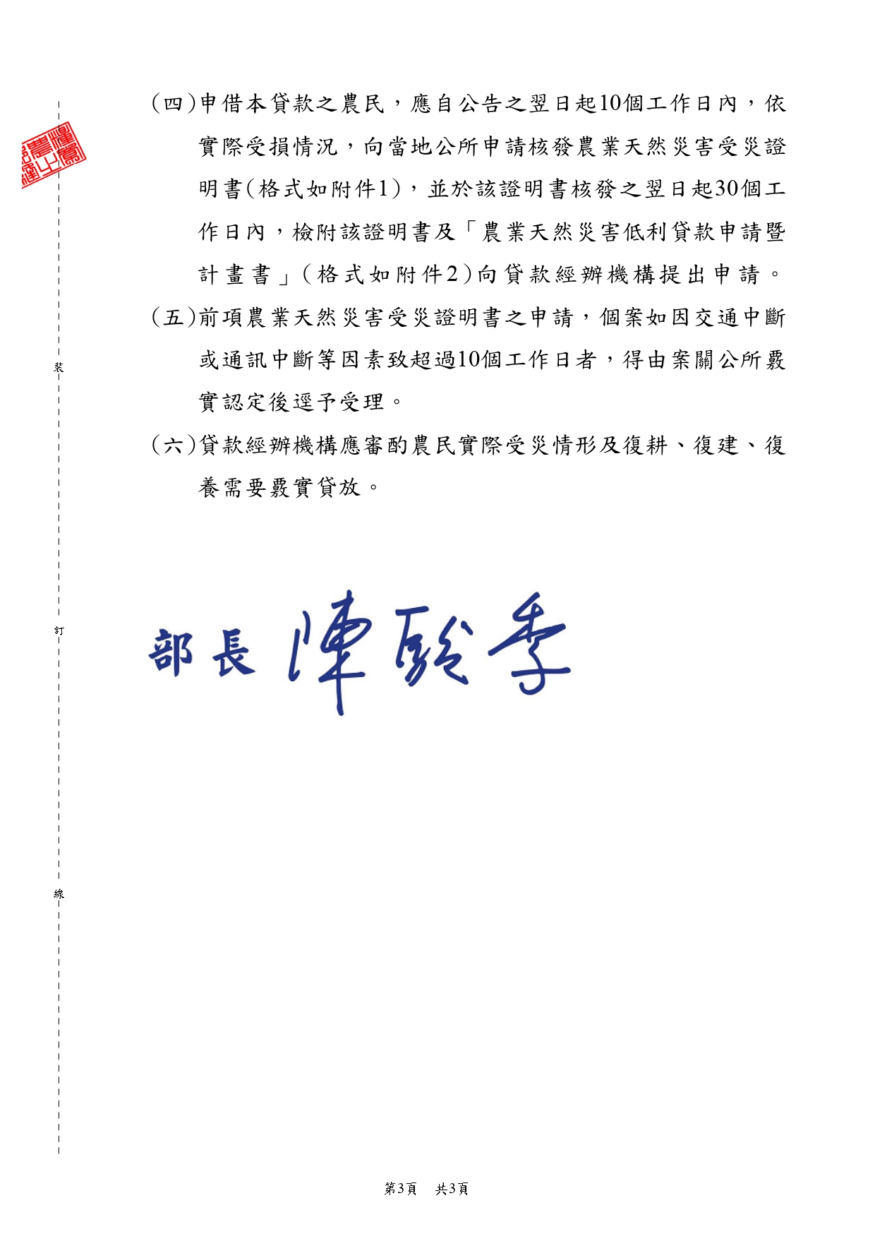 農糧字第1151111785號_page-0003.jpg