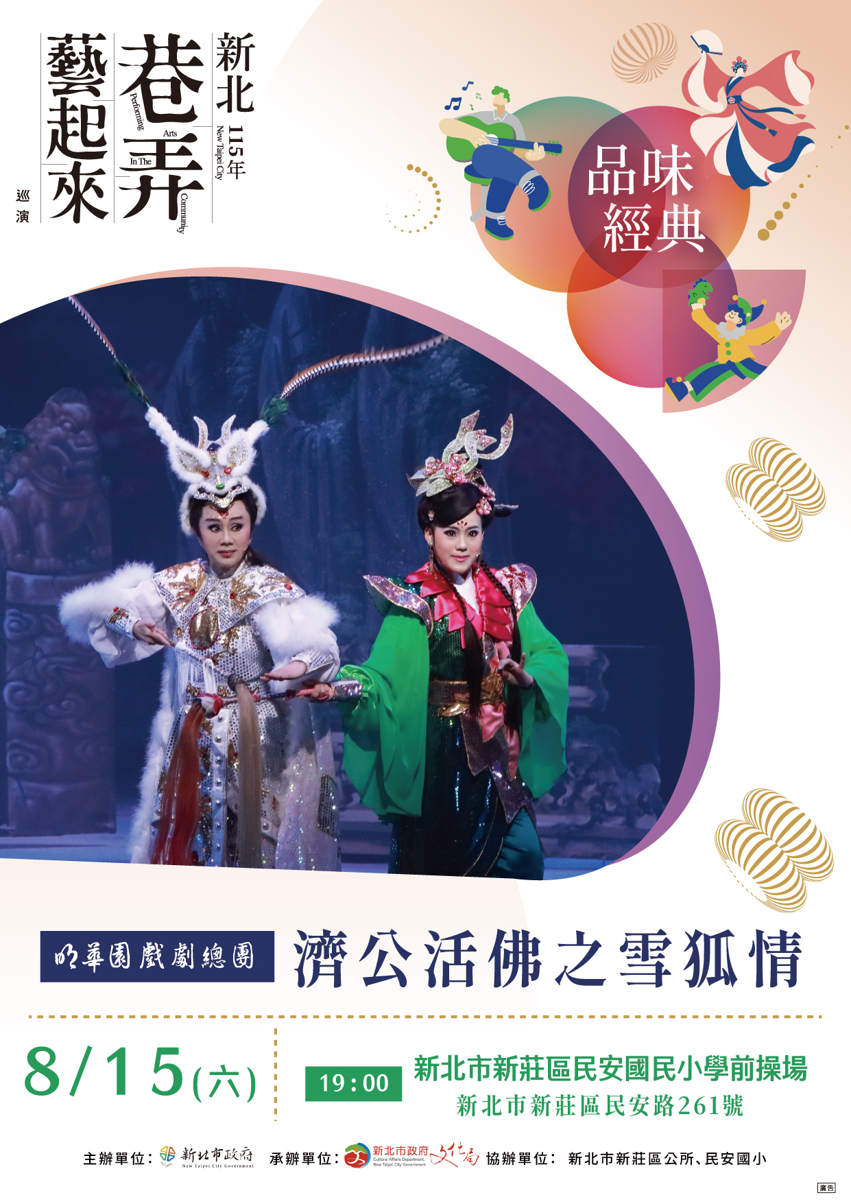 附件1：0815新莊場次DM（正面）.jpg