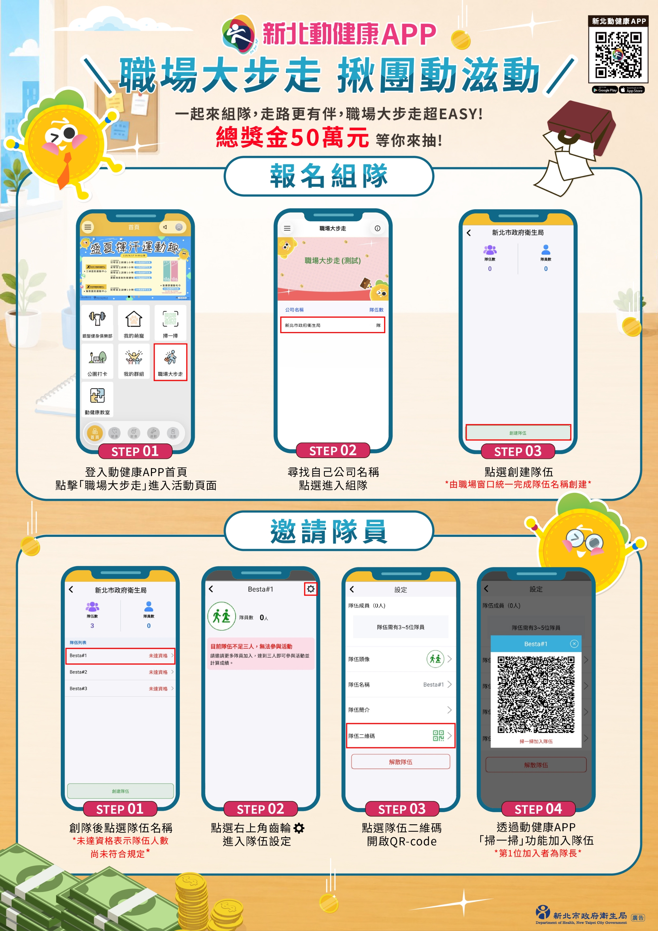 附件2-職場大步走-組隊步驟海報.jpg