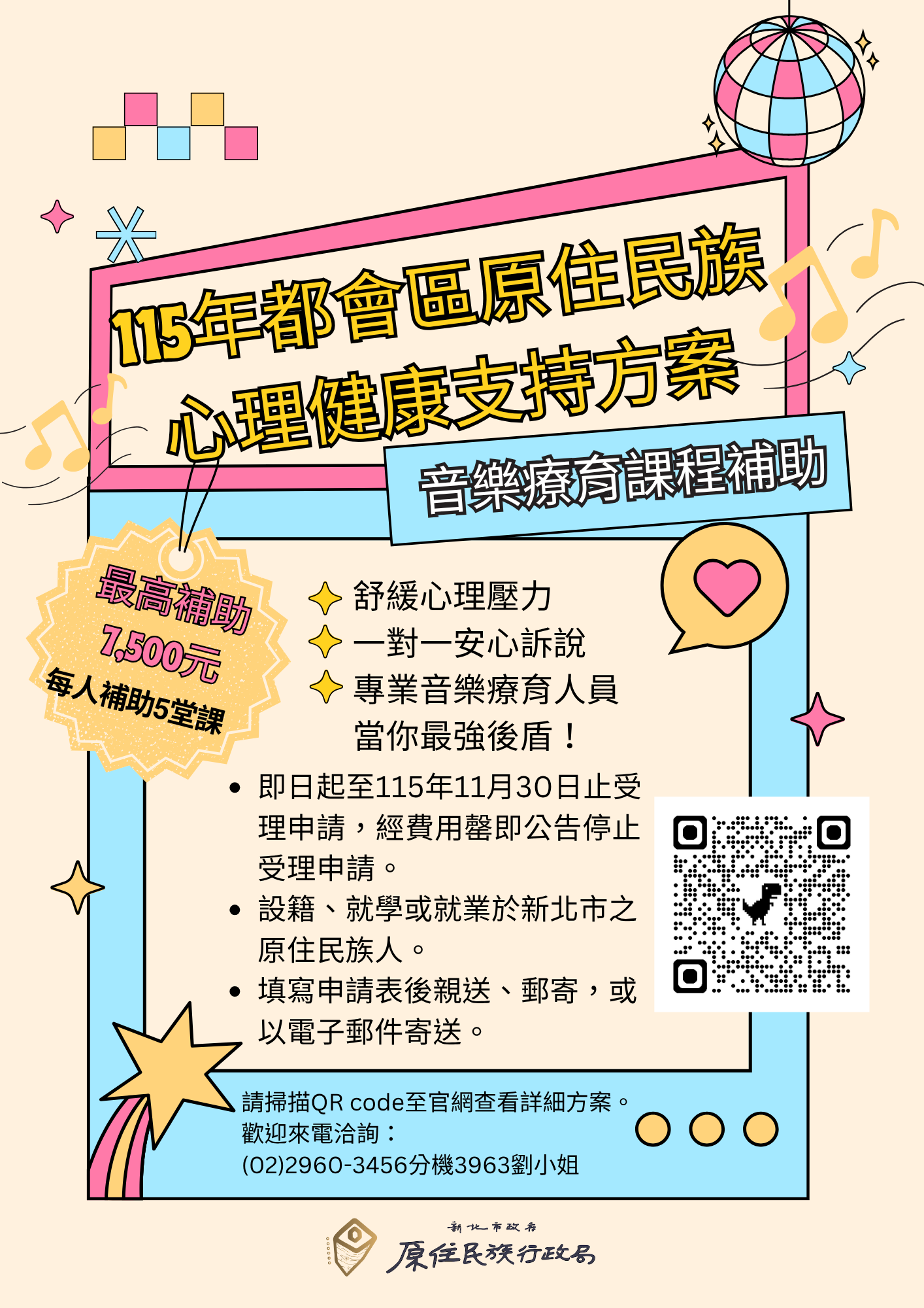 音樂療育課程補助圖稿.png