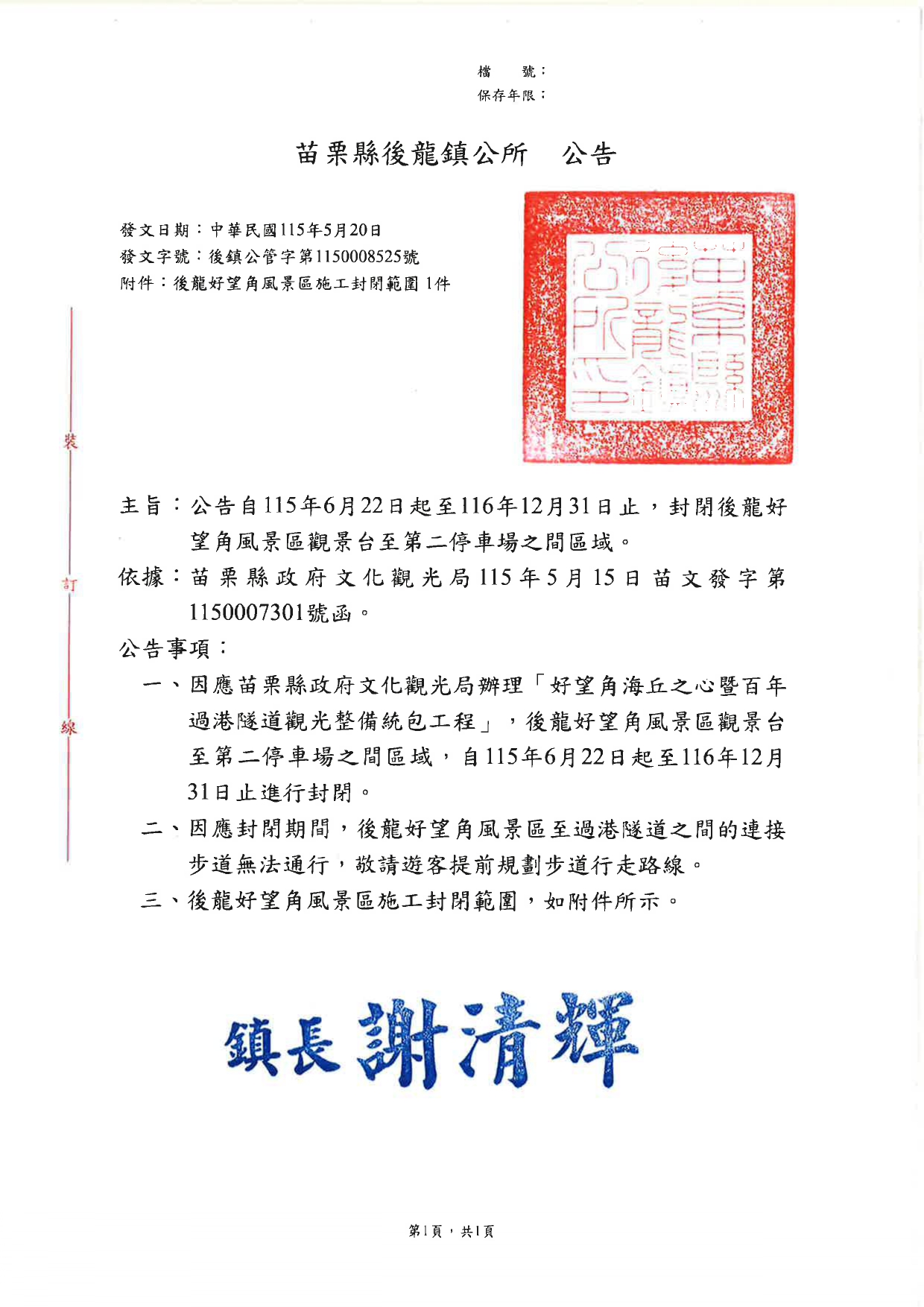 0008612_公告_page-0001.jpg