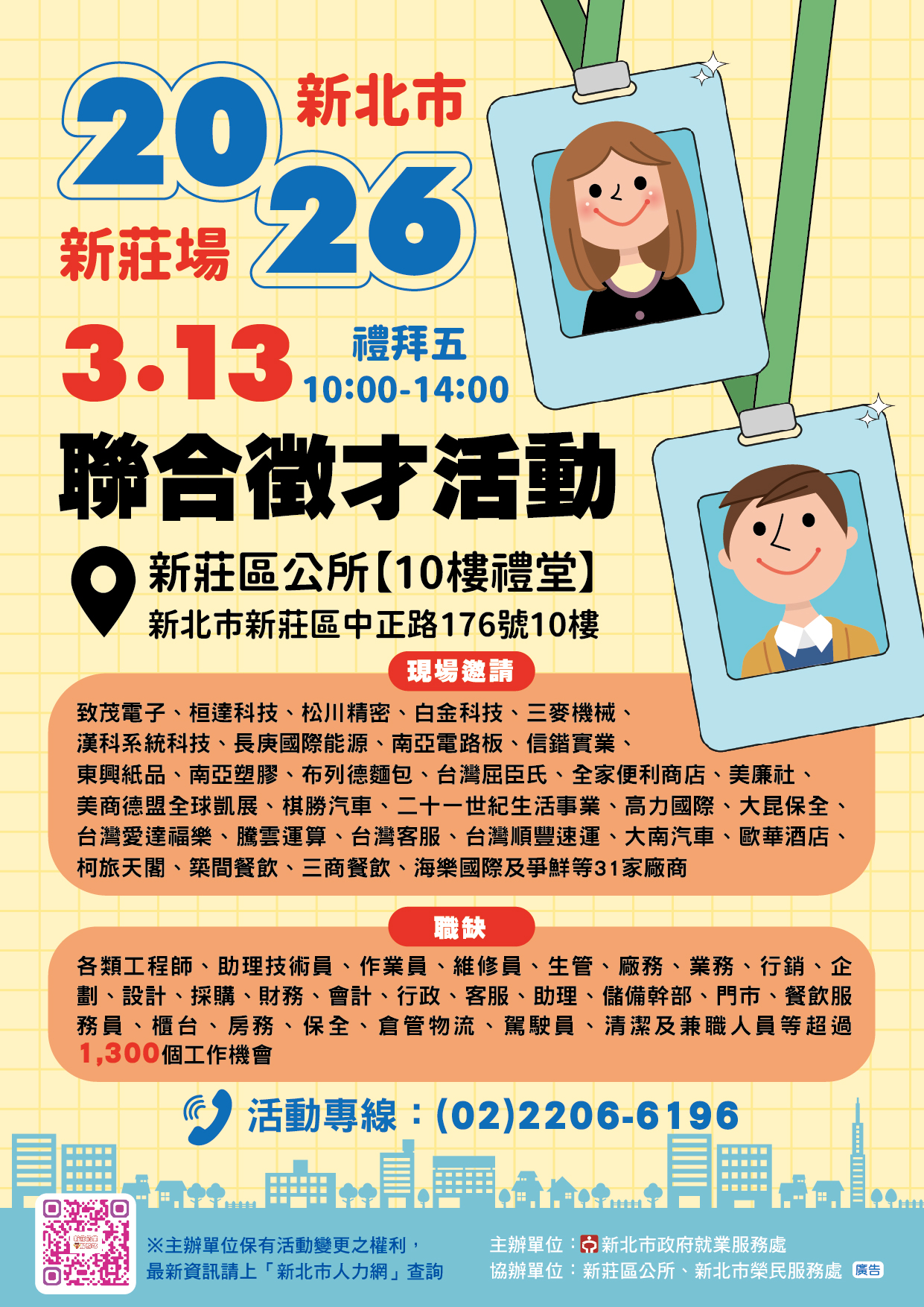 0313新莊聯合徵才DM.jpg