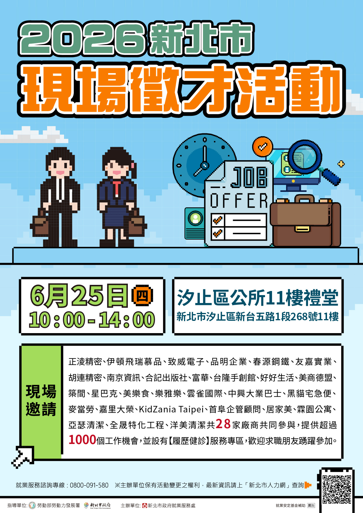 0625汐止區公所DM.jpg
