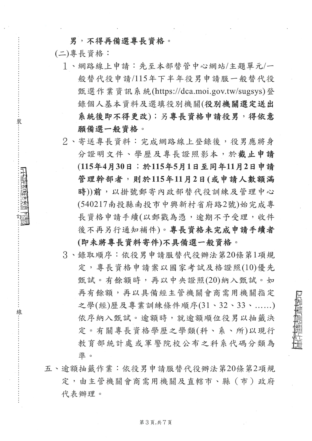 115年下半年役男申請服一般替代役甄選作業規定_page-0003.jpg