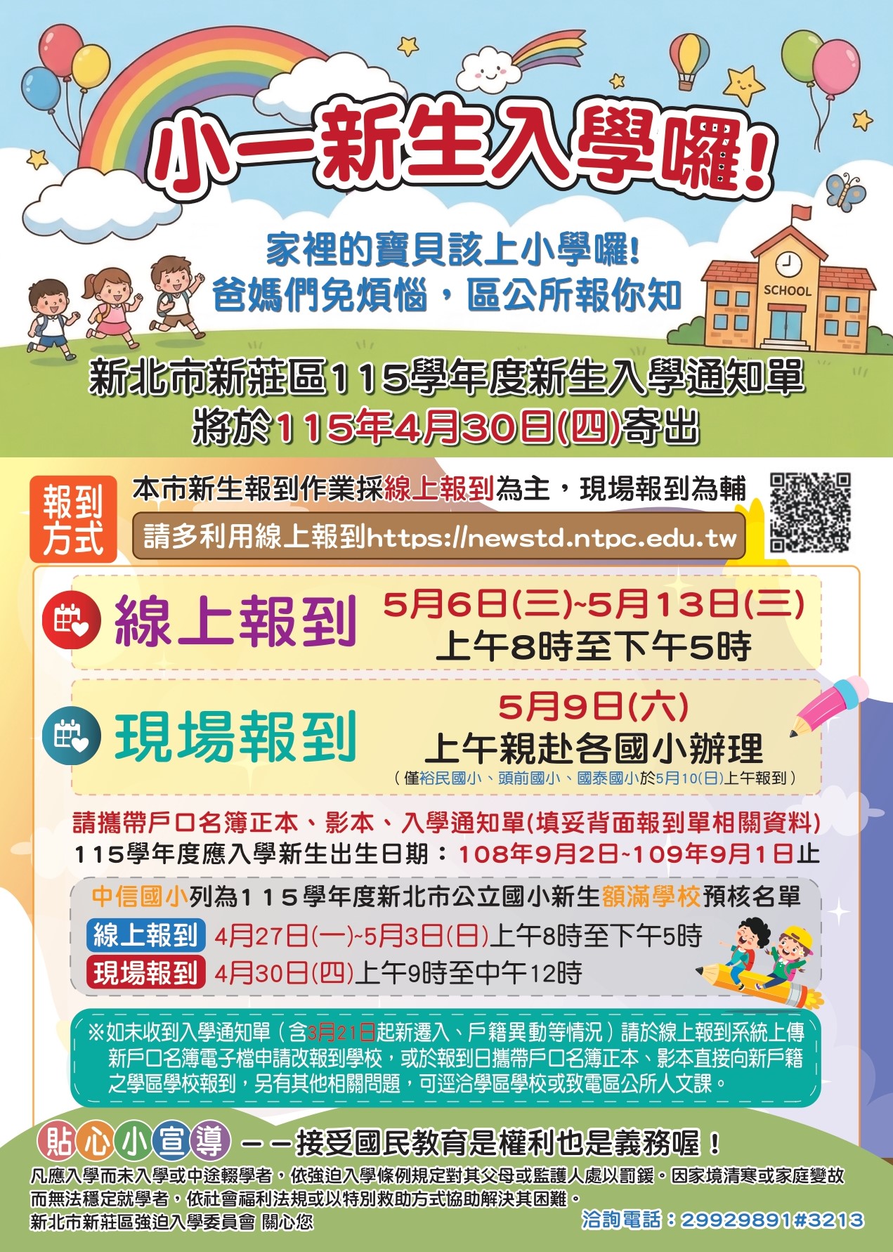 115年度新生入學DM.jpg