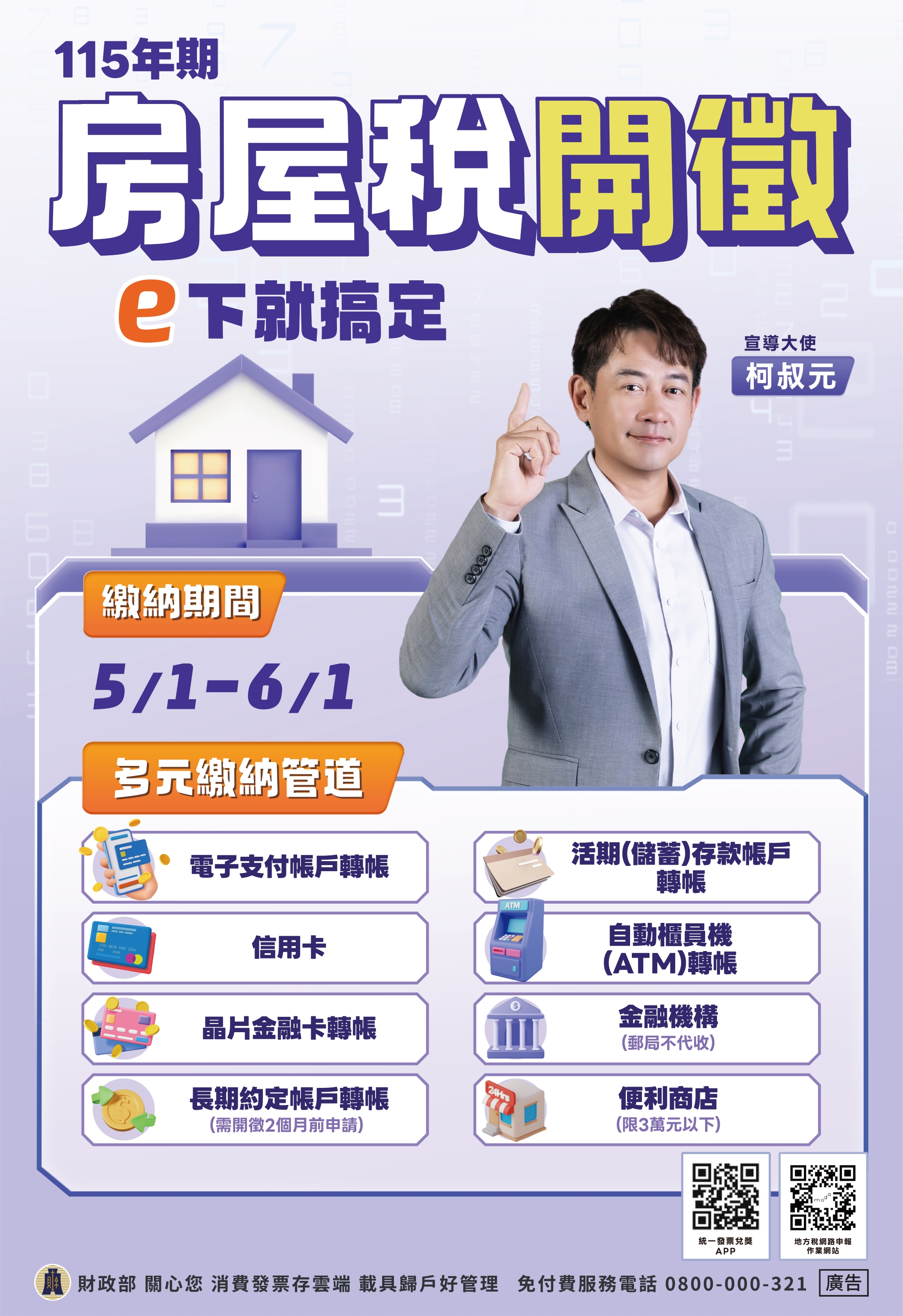 115年房屋稅開徵.JPG