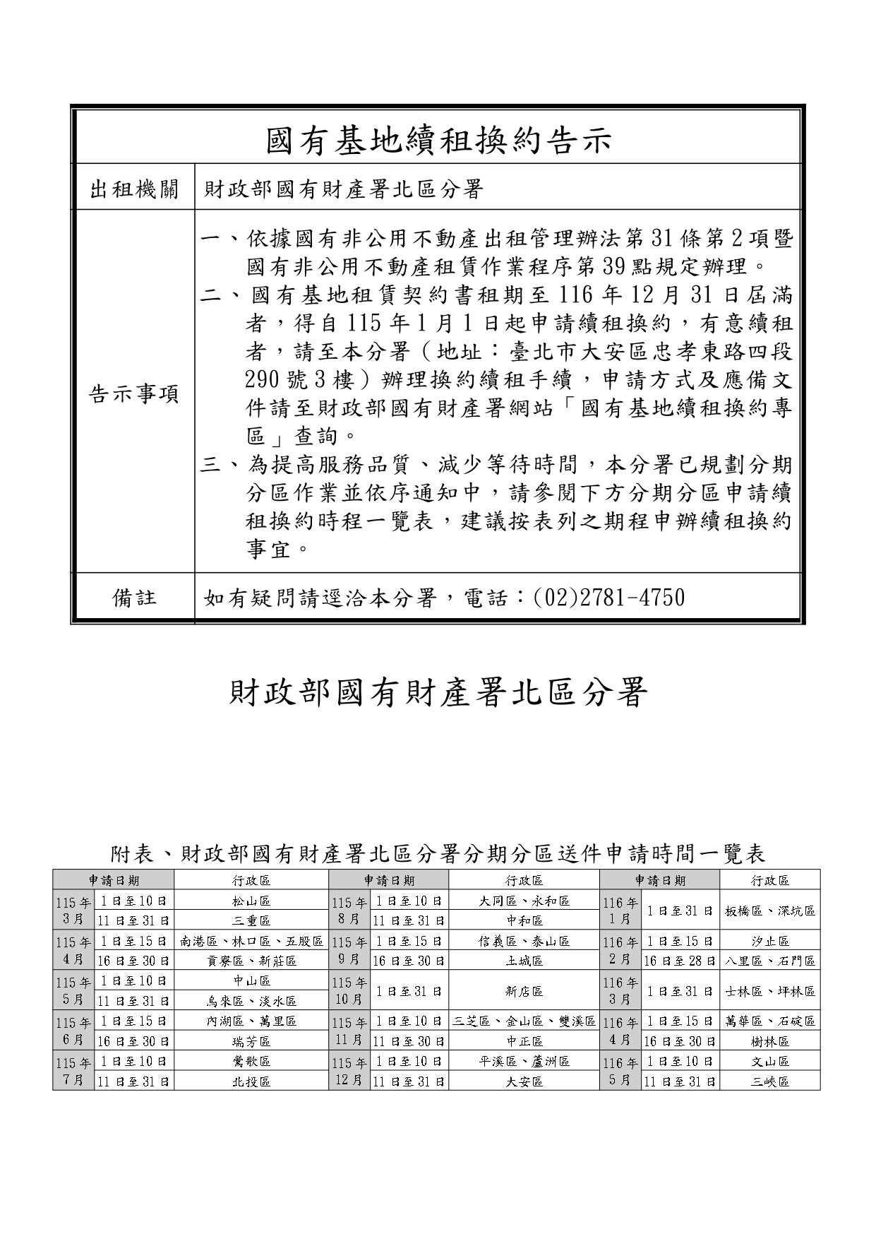 國有基地續租換約換約告示.jpg