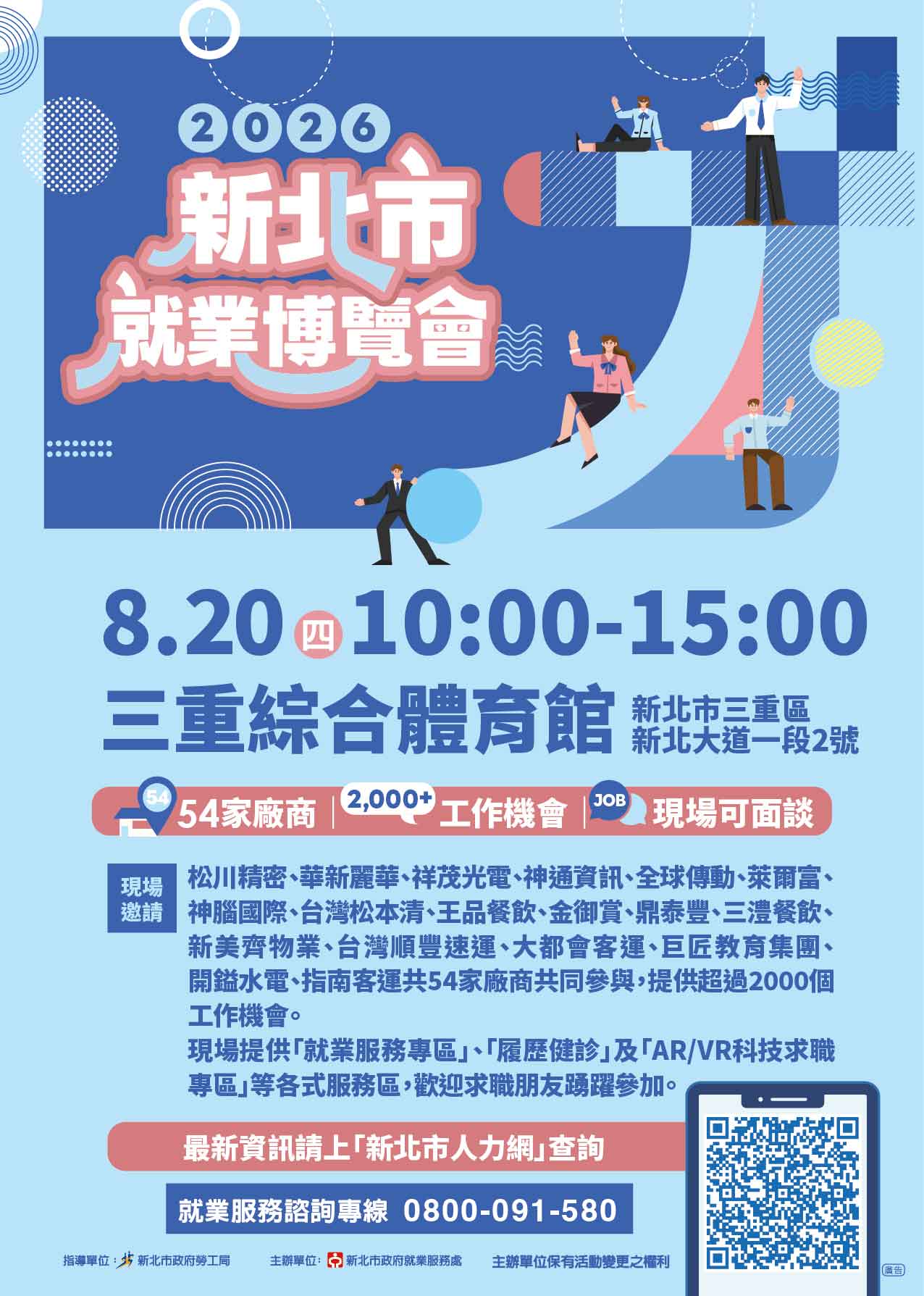 2418682_0820（四）新北市三重綜合體育館就博會DM.jpg