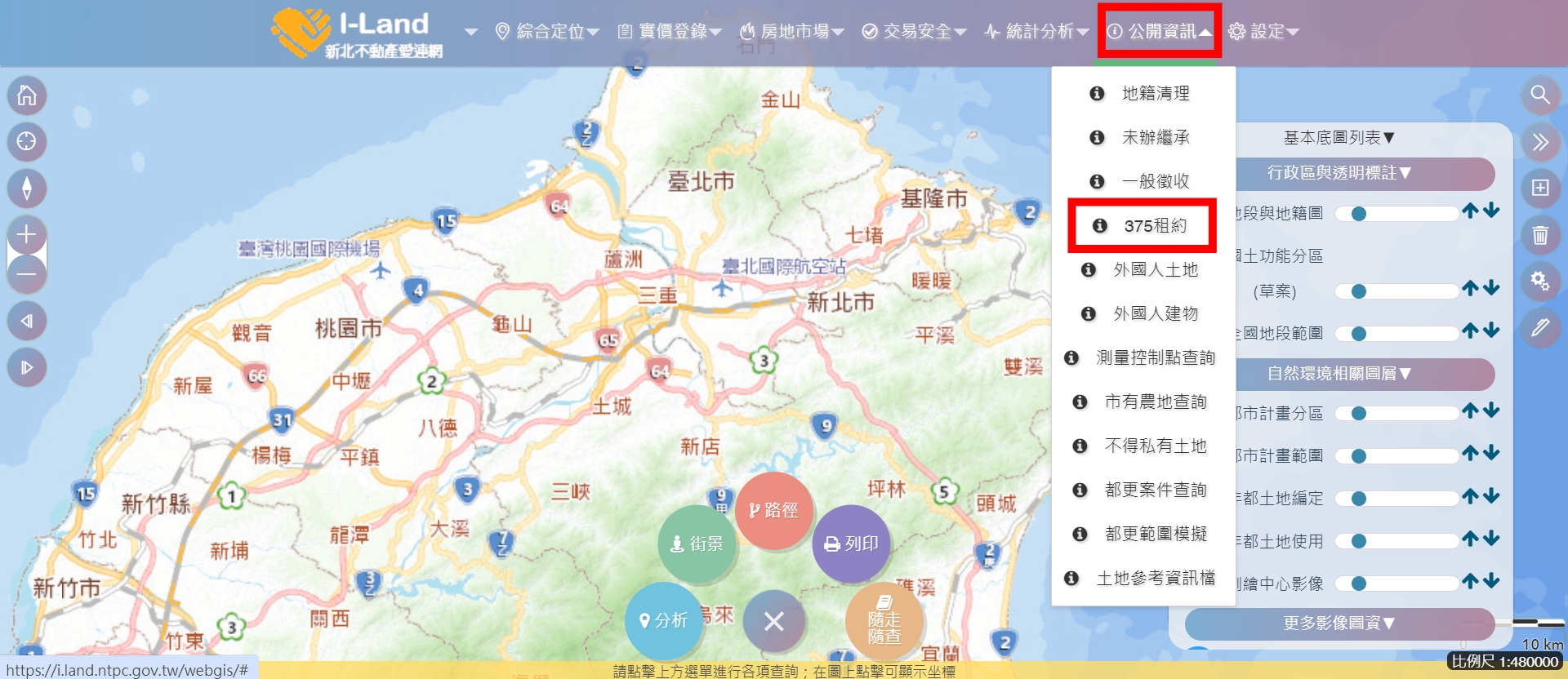 宣導I-Land新北不動產愛連網 375租約相關資訊查詢方式-游標移向上方選單公開資訊-點375租約