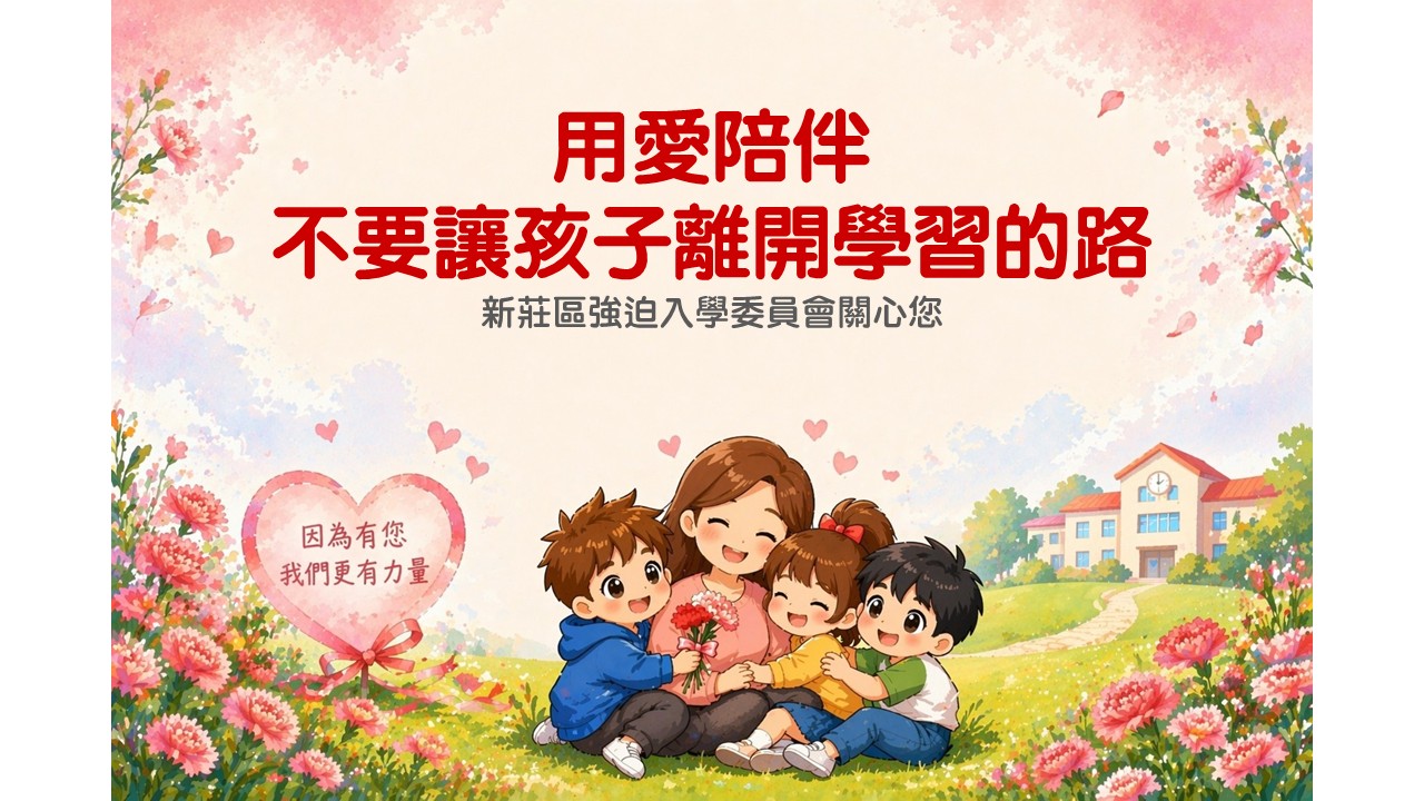 5月宣導圖.jpg