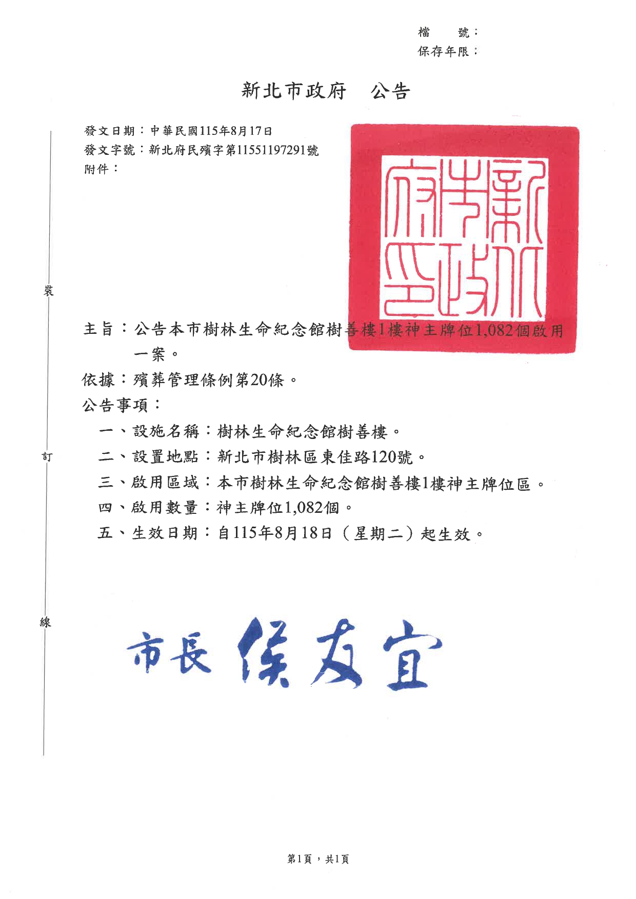 5119892_公告_page-0001.jpg