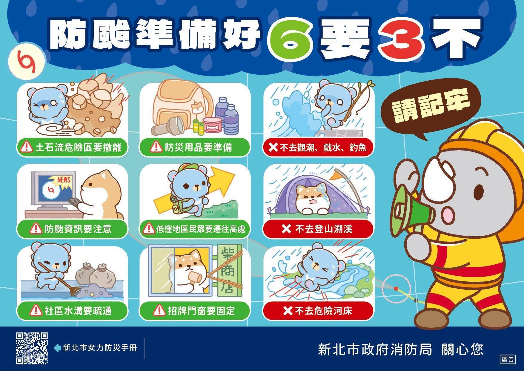 防颱宣導.jpg