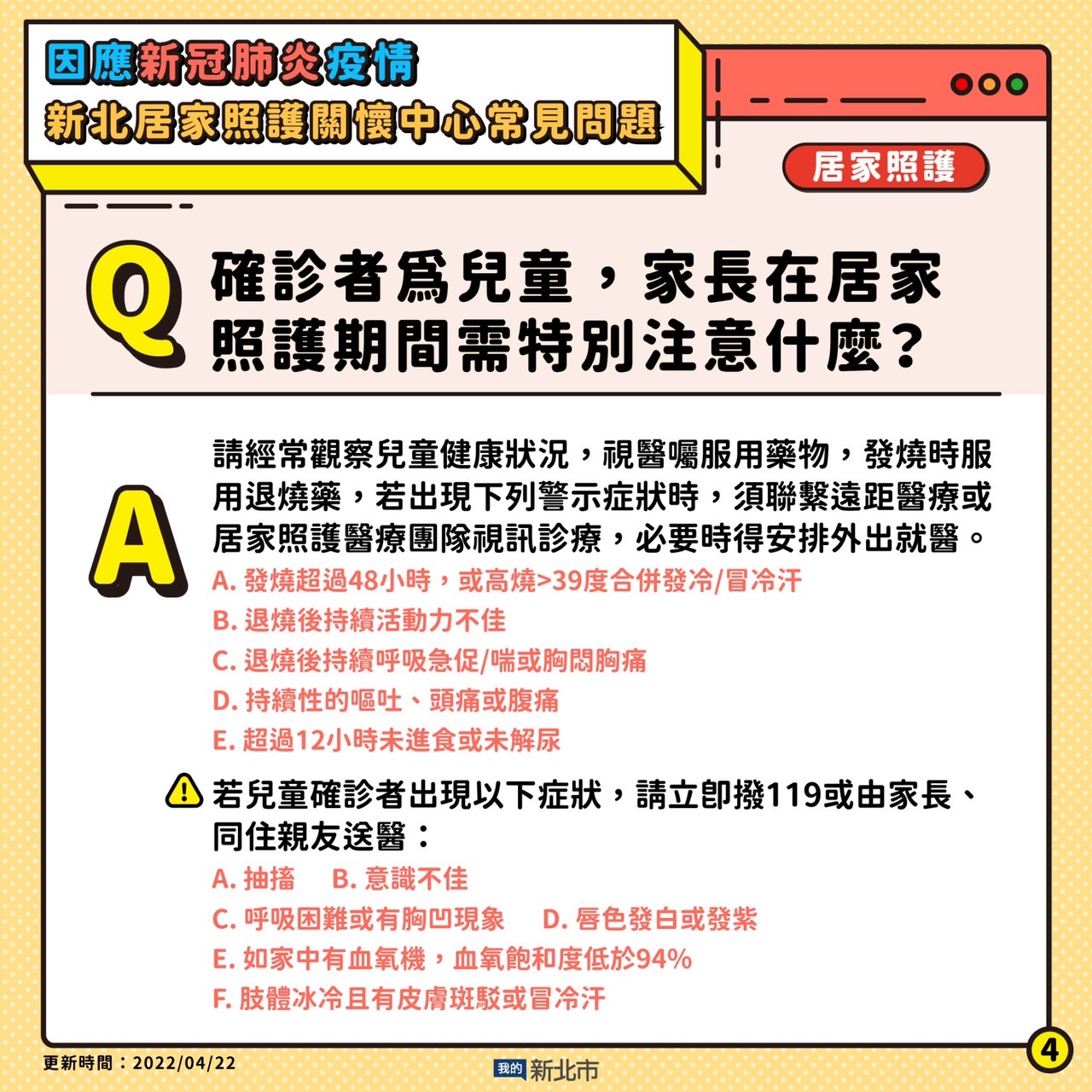 確診者為兒童，家長居家照護期間需特別注意什麼？