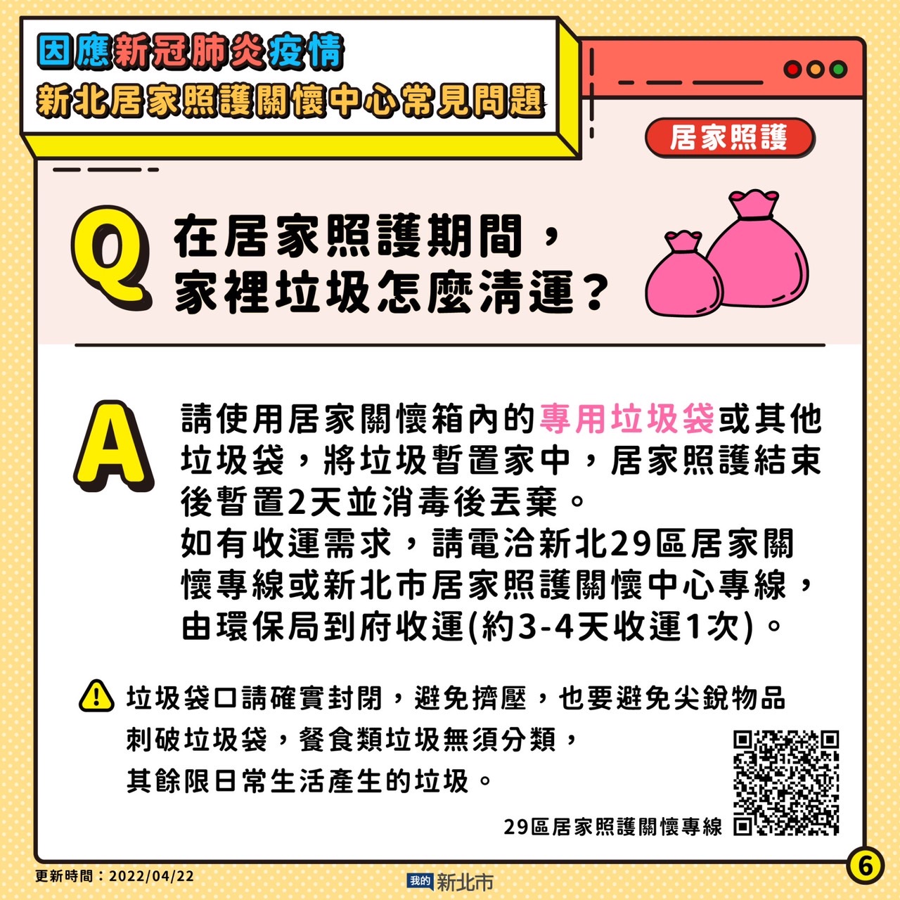 在居家照護期間，家裡垃圾怎麼清運？