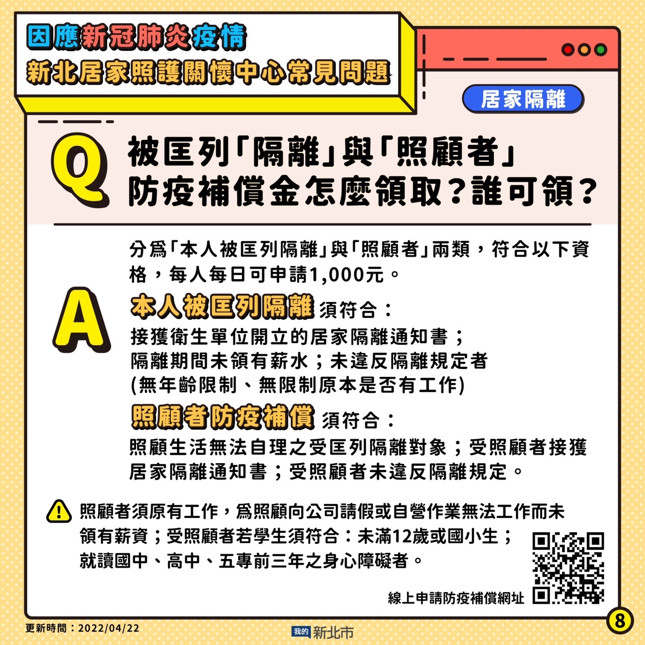 防疫補償金怎麼領取？誰可以領？