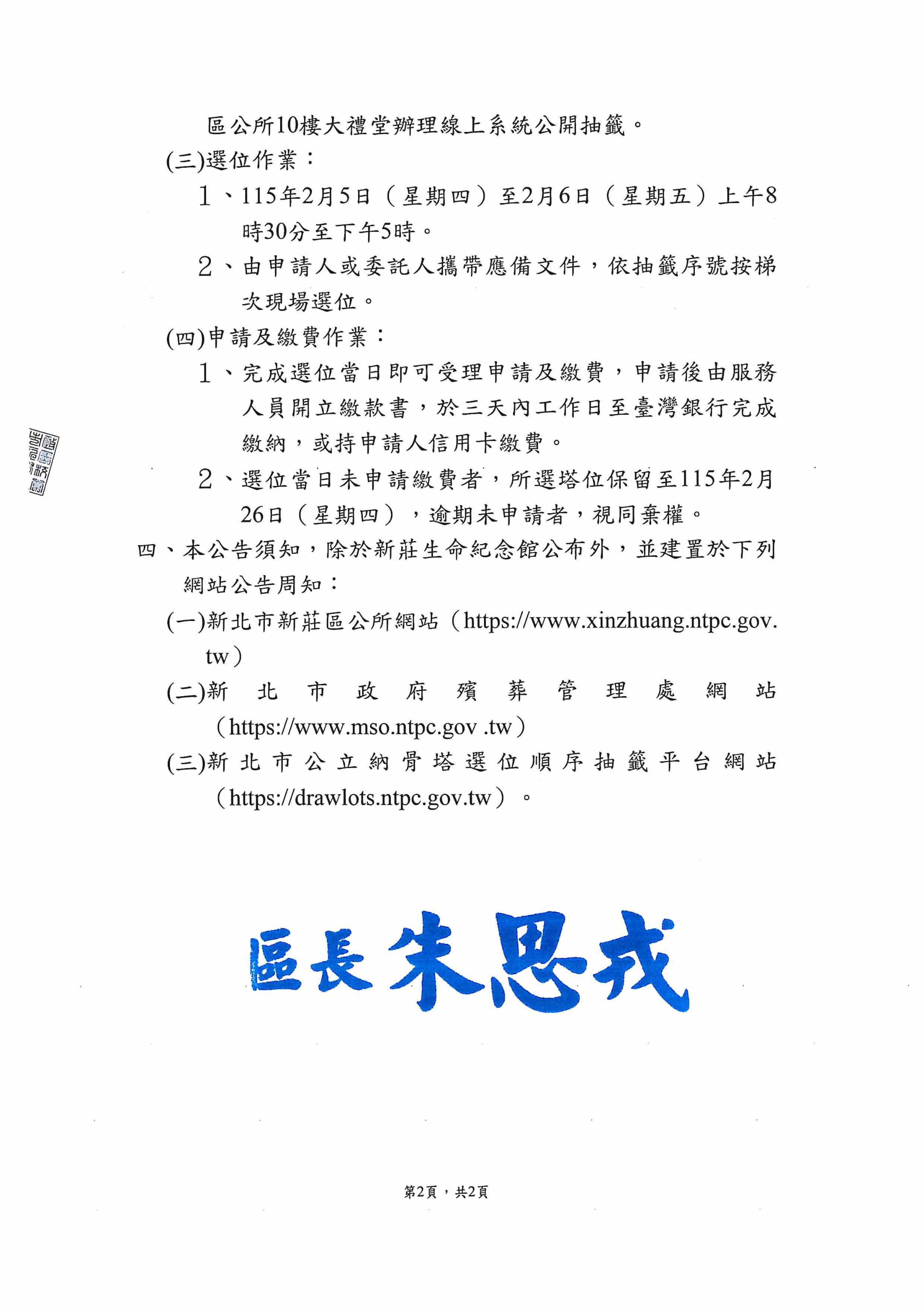 公告新北市新莊生命紀念館5樓新設個人骨灰櫃位3,438個申請作業須知-2